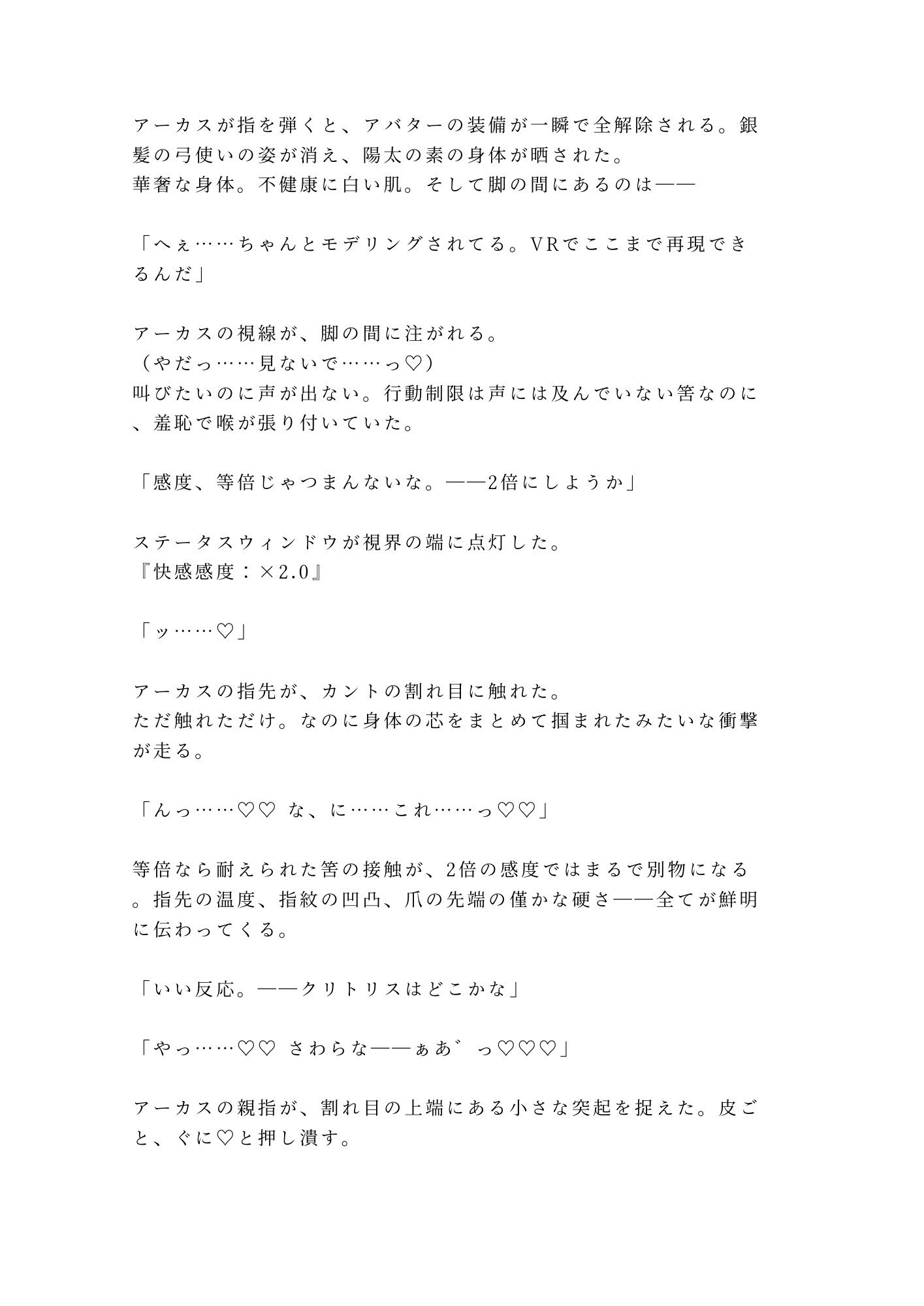 ログアウト不能のVRゲームでゲームマスターに「出たけりゃカントで払え」と囁かれ感度10倍の仮想世界で何度も中出しされて現実の身体もびしょ濡れにされる話 - サンプル画像 4