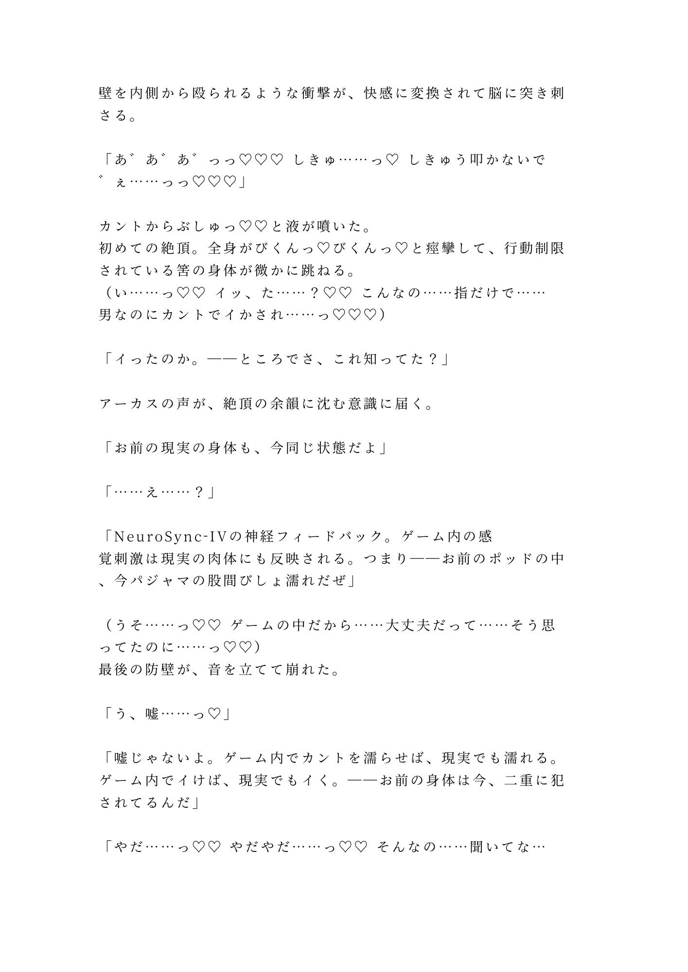 ログアウト不能のVRゲームでゲームマスターに「出たけりゃカントで払え」と囁かれ感度10倍の仮想世界で何度も中出しされて現実の身体もびしょ濡れにされる話 - サンプル画像 8