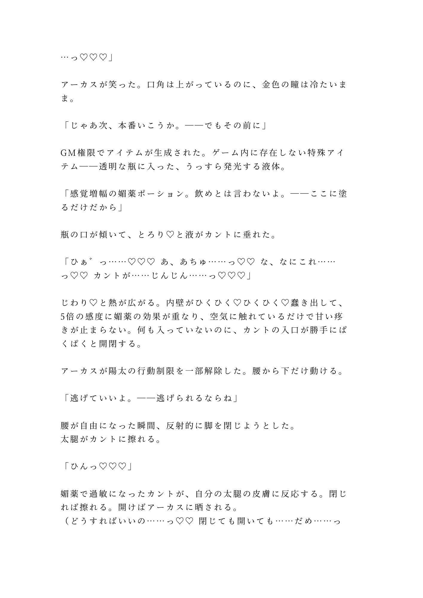 ログアウト不能のVRゲームでゲームマスターに「出たけりゃカントで払え」と囁かれ感度10倍の仮想世界で何度も中出しされて現実の身体もびしょ濡れにされる話 - サンプル画像 9