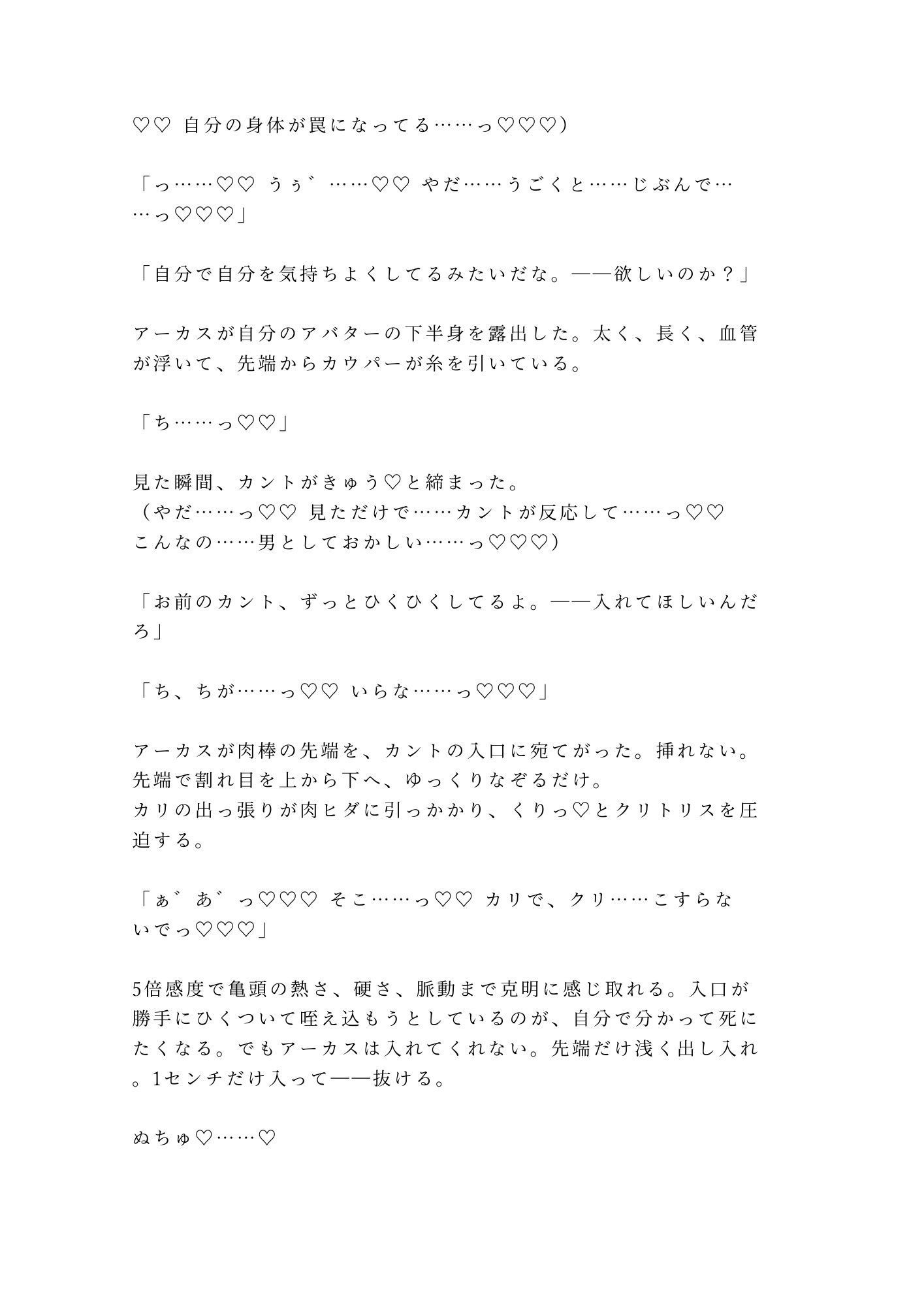 ログアウト不能のVRゲームでゲームマスターに「出たけりゃカントで払え」と囁かれ感度10倍の仮想世界で何度も中出しされて現実の身体もびしょ濡れにされる話 - サンプル画像 10