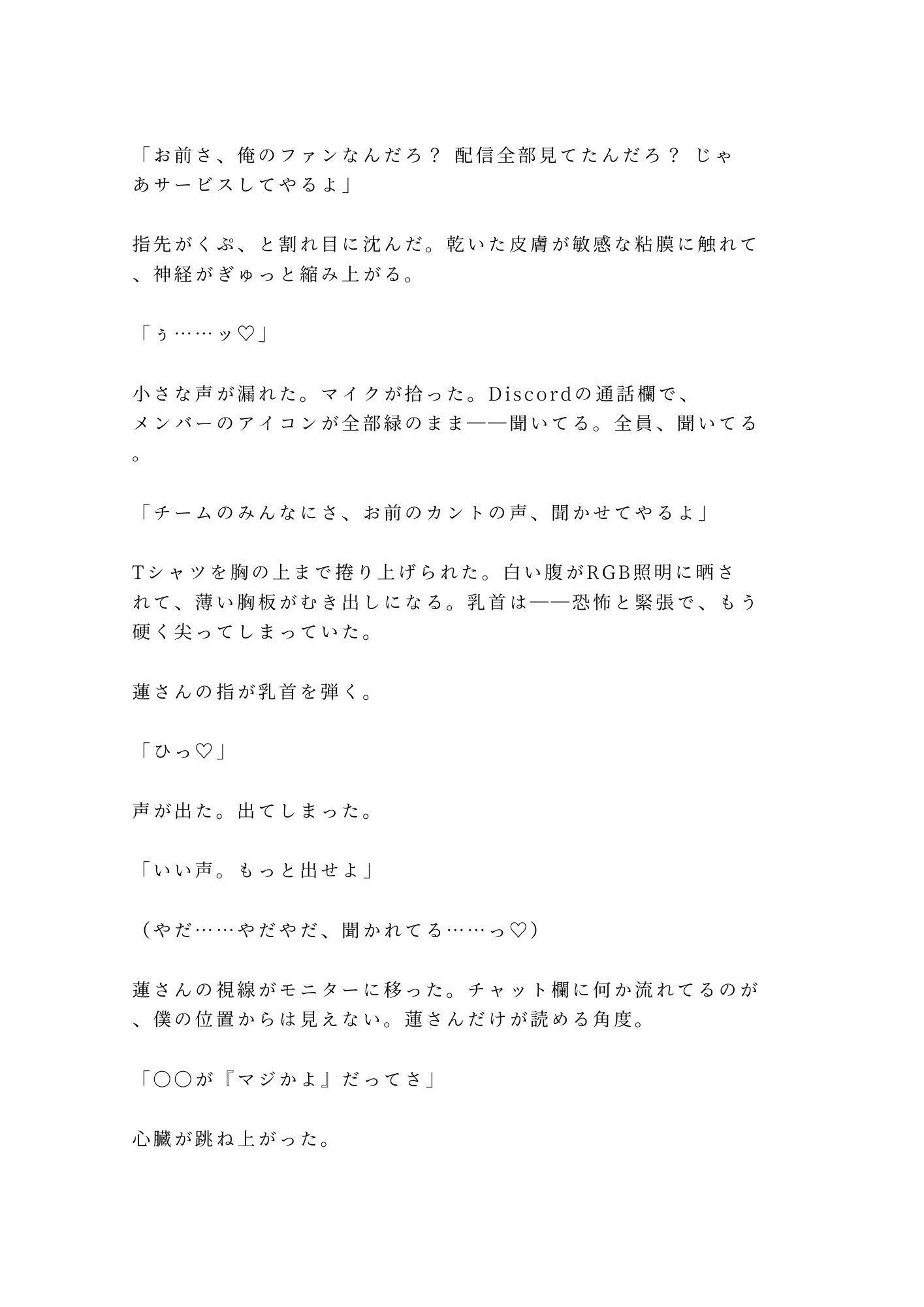 「罰ゲームな」チェアに縛られ通話越しにチーム全員に喘ぎ声を聞かれながら中出しされて専属オナホに堕とされる話 - サンプル画像 4