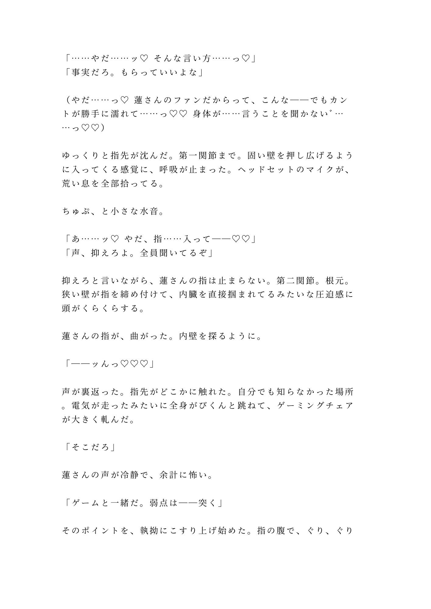 「罰ゲームな」チェアに縛られ通話越しにチーム全員に喘ぎ声を聞かれながら中出しされて専属オナホに堕とされる話 - サンプル画像 6