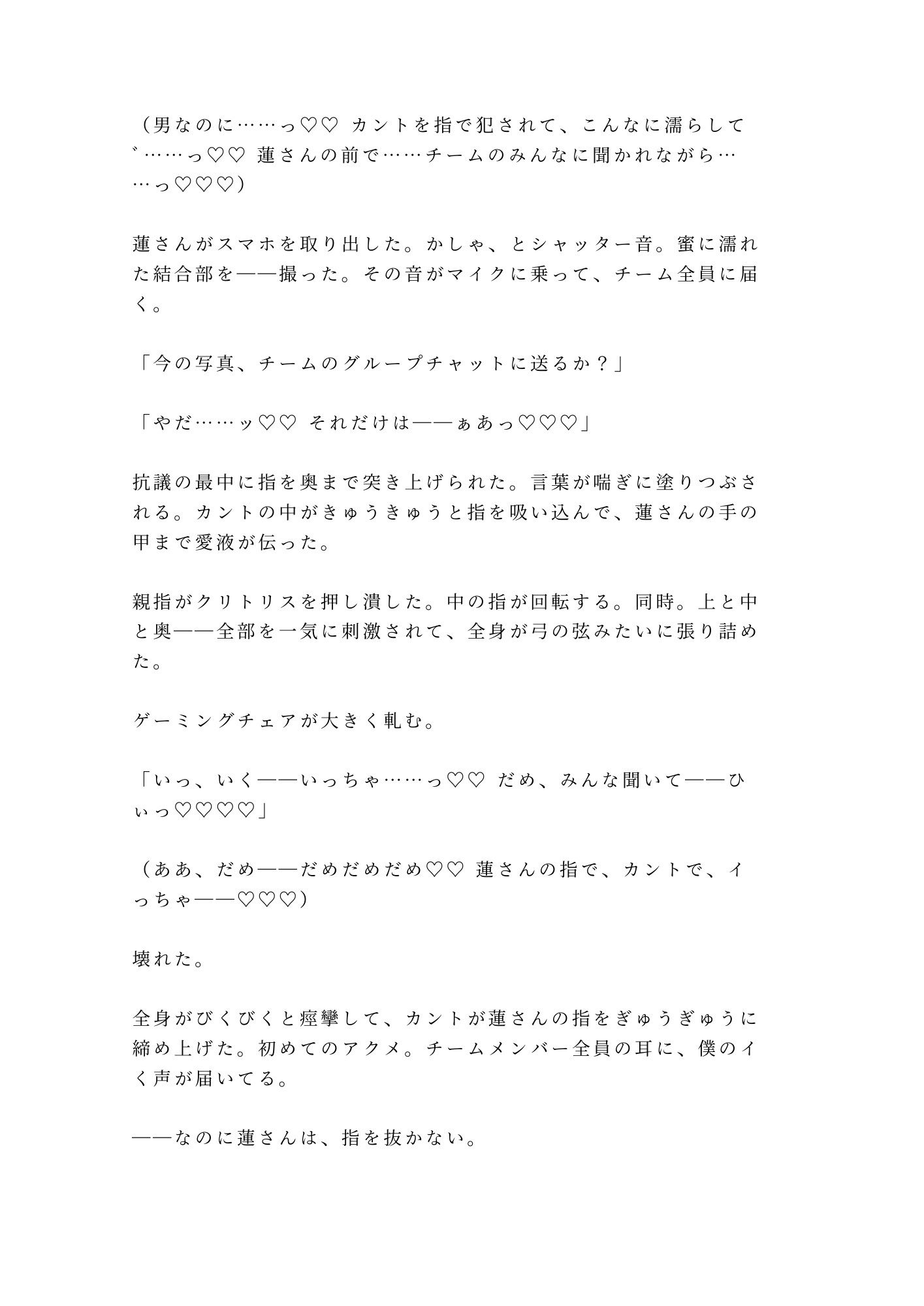 「罰ゲームな」チェアに縛られ通話越しにチーム全員に喘ぎ声を聞かれながら中出しされて専属オナホに堕とされる話 - サンプル画像 8