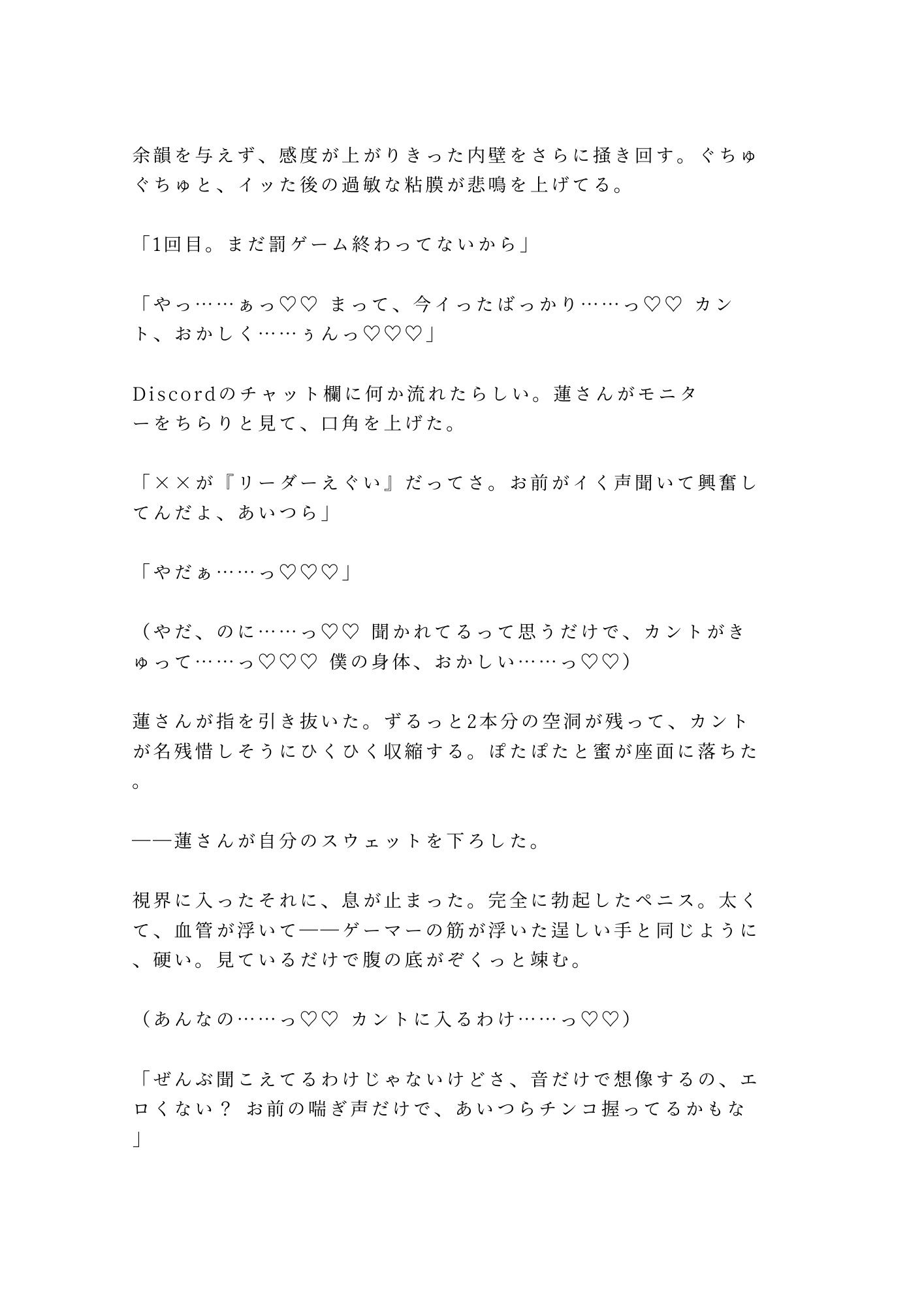 「罰ゲームな」チェアに縛られ通話越しにチーム全員に喘ぎ声を聞かれながら中出しされて専属オナホに堕とされる話 - サンプル画像 9