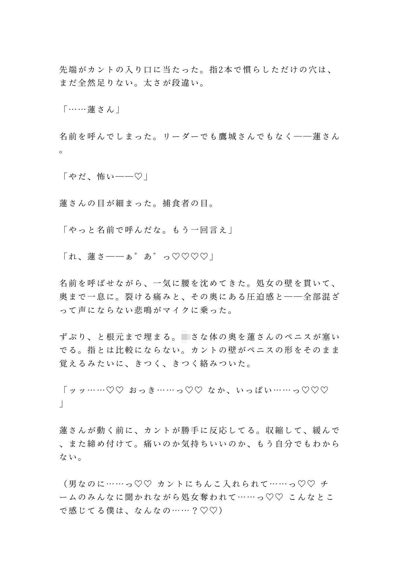 「罰ゲームな」チェアに縛られ通話越しにチーム全員に喘ぎ声を聞かれながら中出しされて専属オナホに堕とされる話 - サンプル画像 10