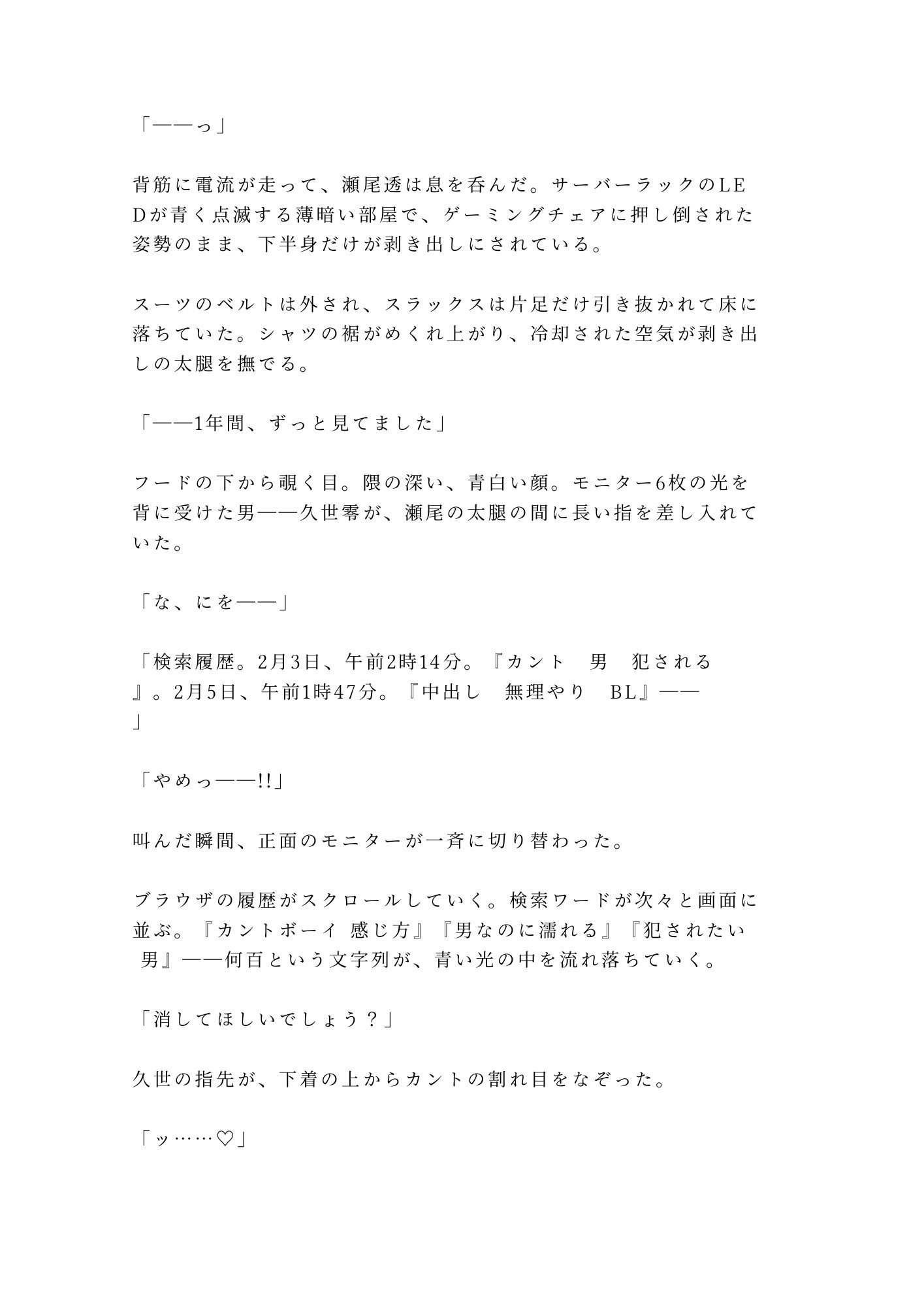 「お前のデータ、全部俺が持ってる」天才ハッカーにカントの処女を奪われ四回中出しされてroot権限ごと雌堕ちする話 - サンプル画像 2
