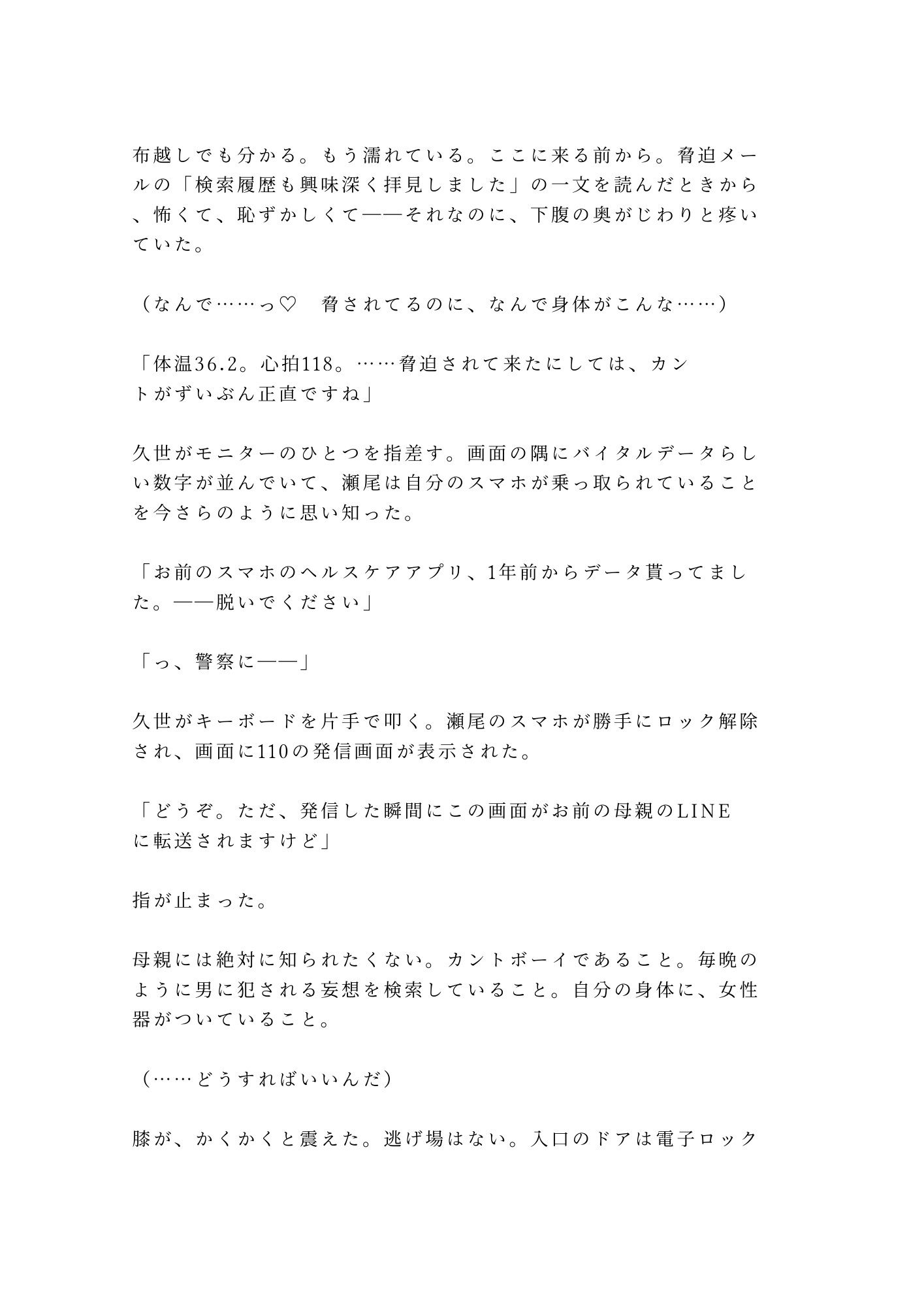 「お前のデータ、全部俺が持ってる」天才ハッカーにカントの処女を奪われ四回中出しされてroot権限ごと雌堕ちする話 - サンプル画像 3