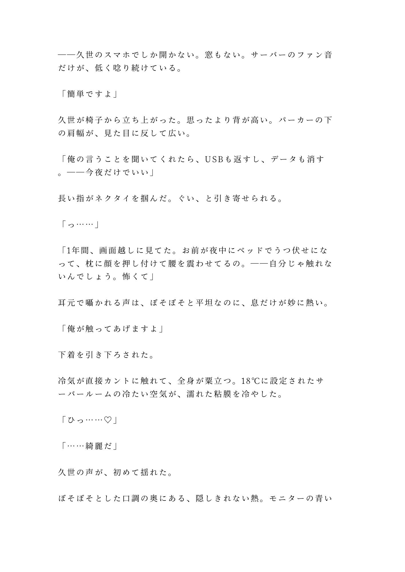 「お前のデータ、全部俺が持ってる」天才ハッカーにカントの処女を奪われ四回中出しされてroot権限ごと雌堕ちする話 - サンプル画像 4