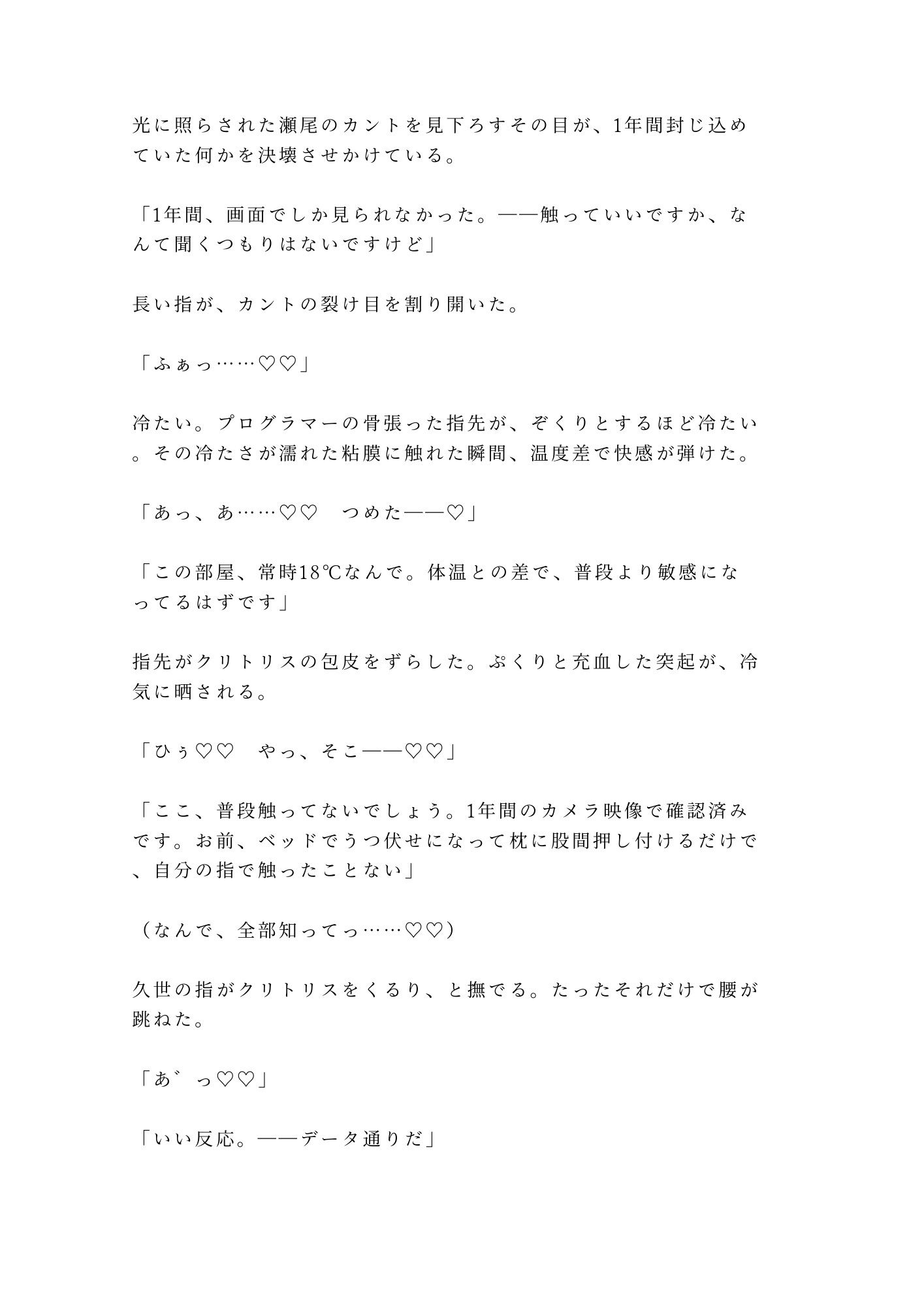 「お前のデータ、全部俺が持ってる」天才ハッカーにカントの処女を奪われ四回中出しされてroot権限ごと雌堕ちする話 - サンプル画像 5