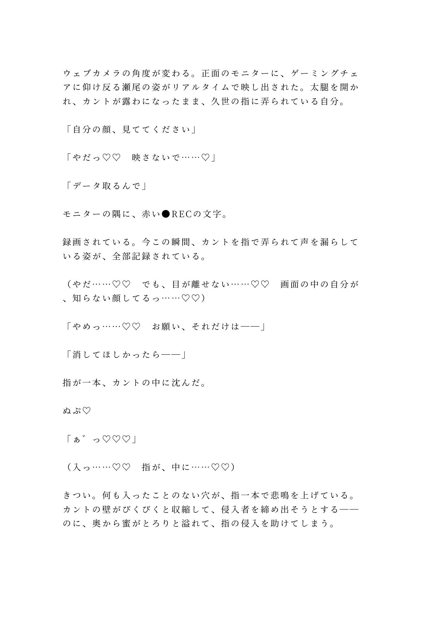 「お前のデータ、全部俺が持ってる」天才ハッカーにカントの処女を奪われ四回中出しされてroot権限ごと雌堕ちする話 - サンプル画像 6