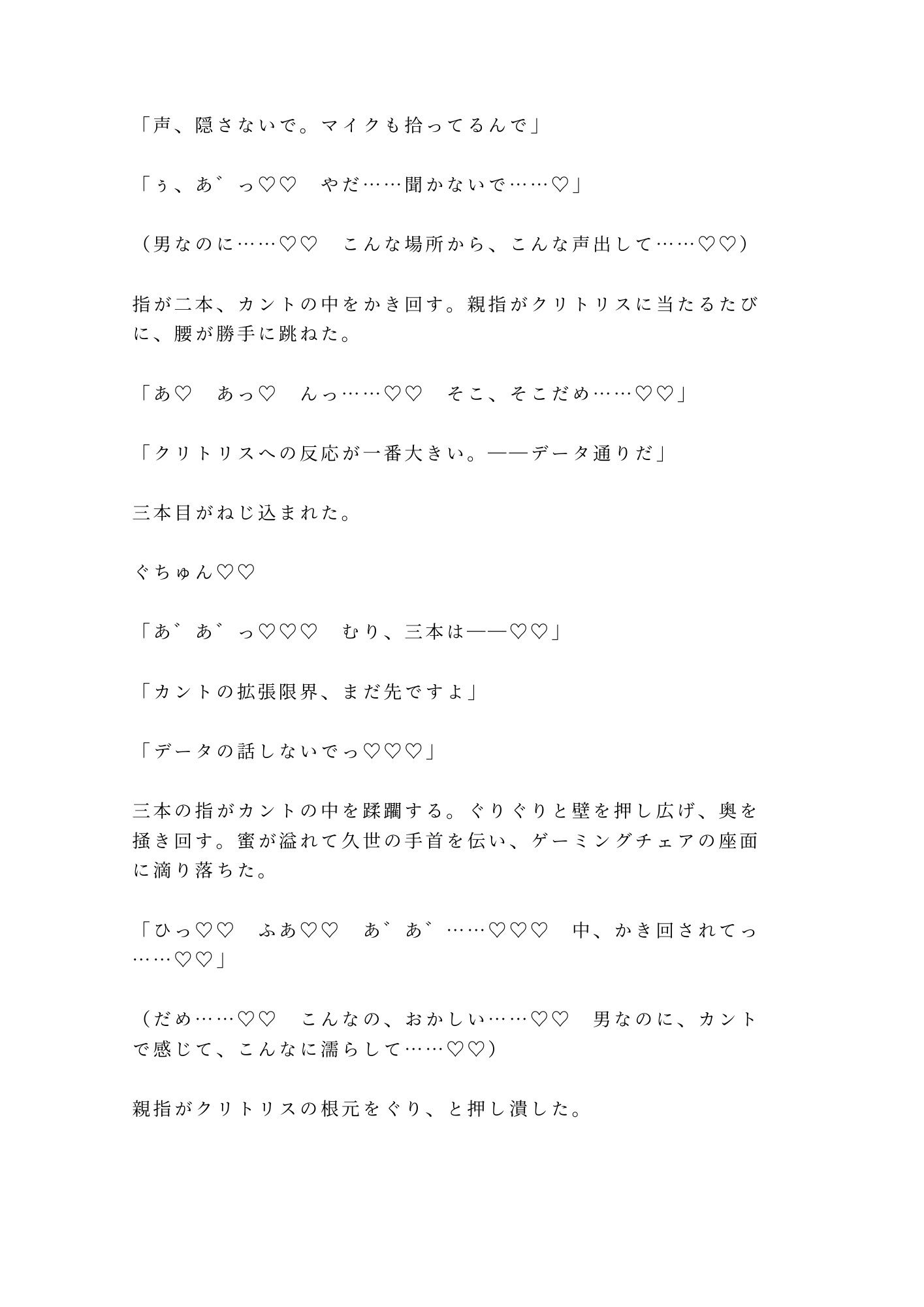「お前のデータ、全部俺が持ってる」天才ハッカーにカントの処女を奪われ四回中出しされてroot権限ごと雌堕ちする話 - サンプル画像 8