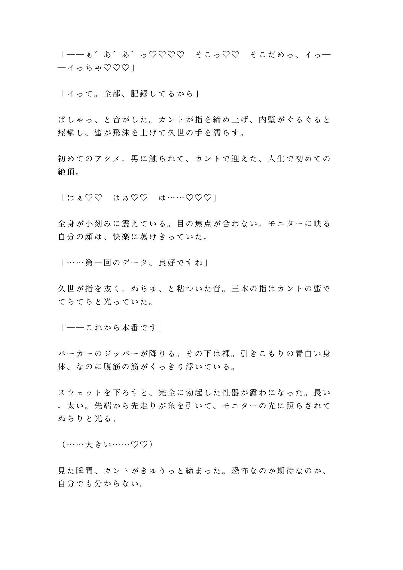 「お前のデータ、全部俺が持ってる」天才ハッカーにカントの処女を奪われ四回中出しされてroot権限ごと雌堕ちする話 - サンプル画像 9