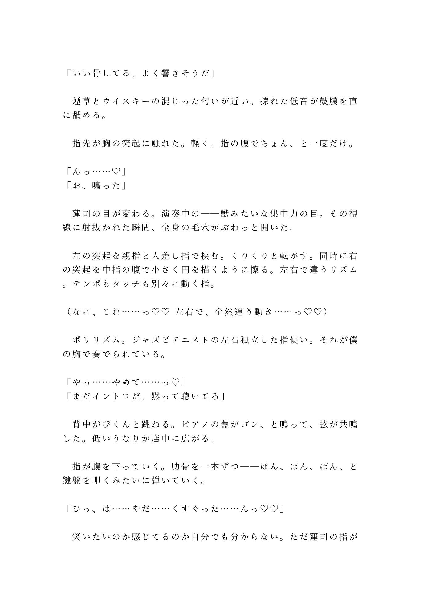 「一曲弾いてやるよ」ジャズバーでピアニストの長い指にカントを鍵盤みたいに弾かれ四回中出しで専属楽器に堕ちた話 - サンプル画像 3