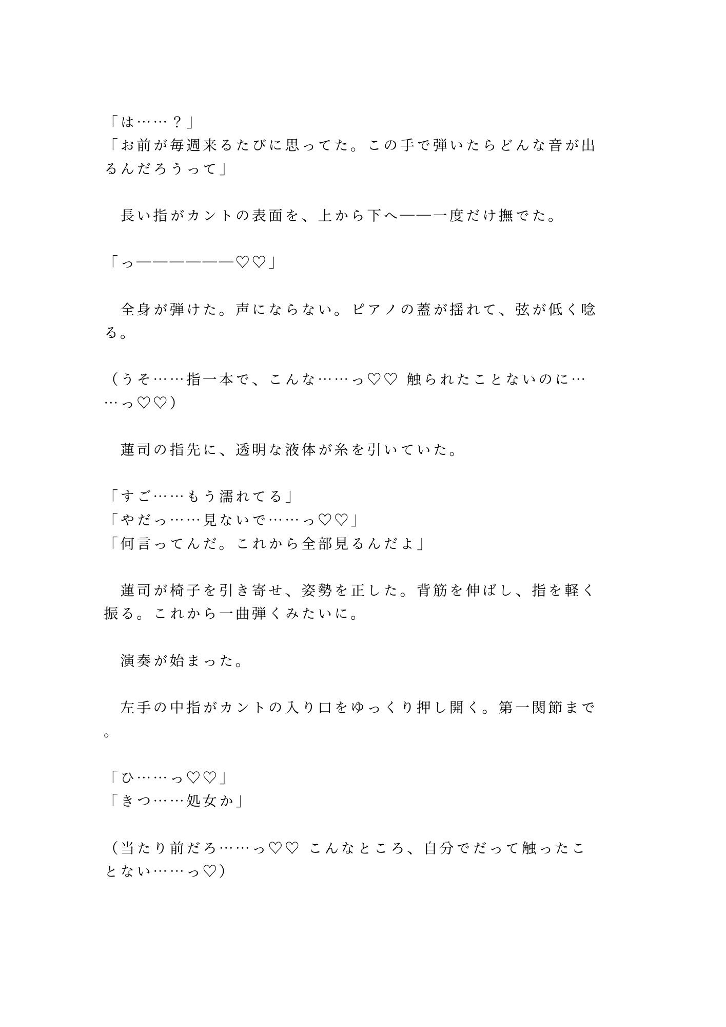 「一曲弾いてやるよ」ジャズバーでピアニストの長い指にカントを鍵盤みたいに弾かれ四回中出しで専属楽器に堕ちた話 - サンプル画像 5