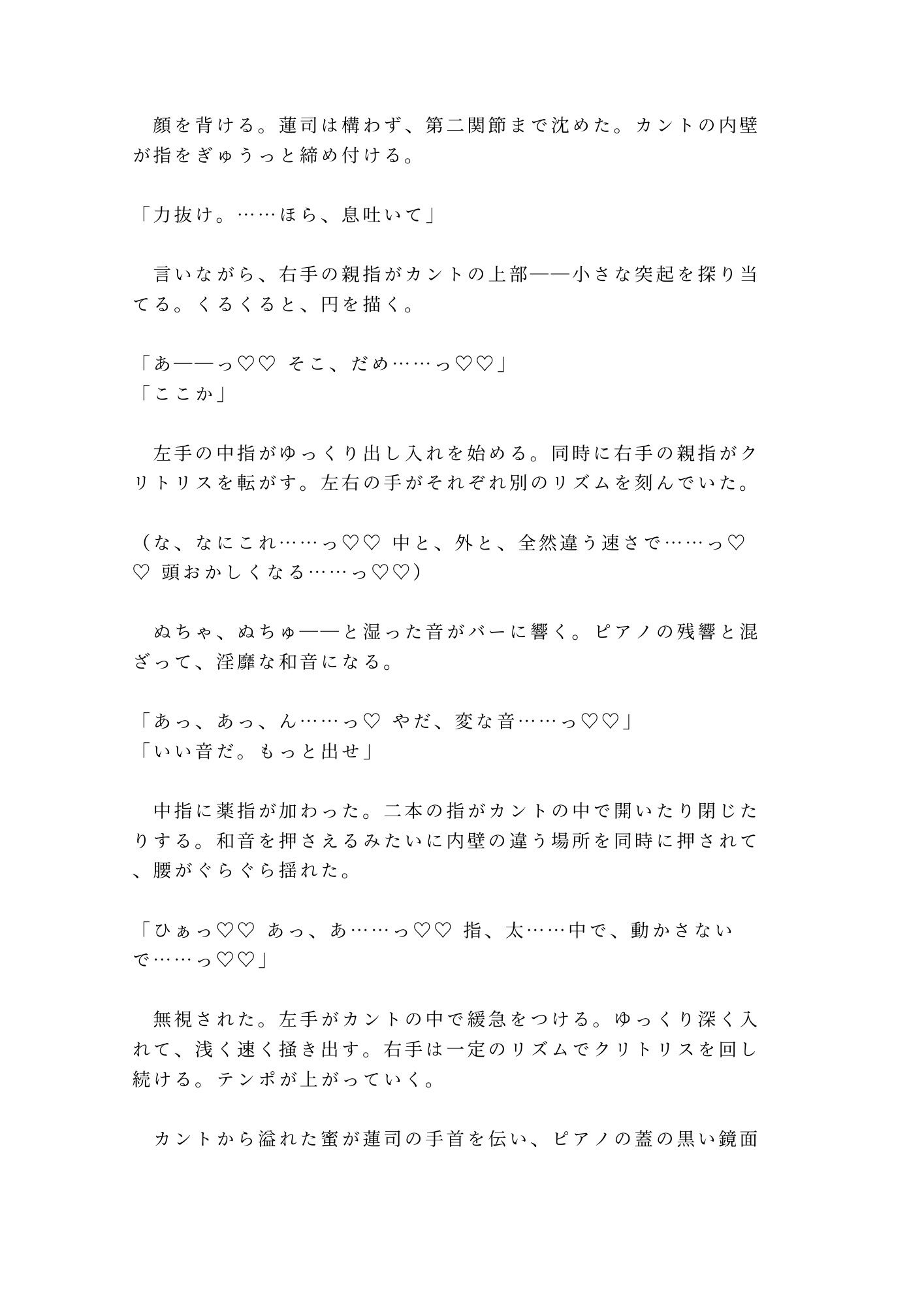 「一曲弾いてやるよ」ジャズバーでピアニストの長い指にカントを鍵盤みたいに弾かれ四回中出しで専属楽器に堕ちた話 - サンプル画像 6