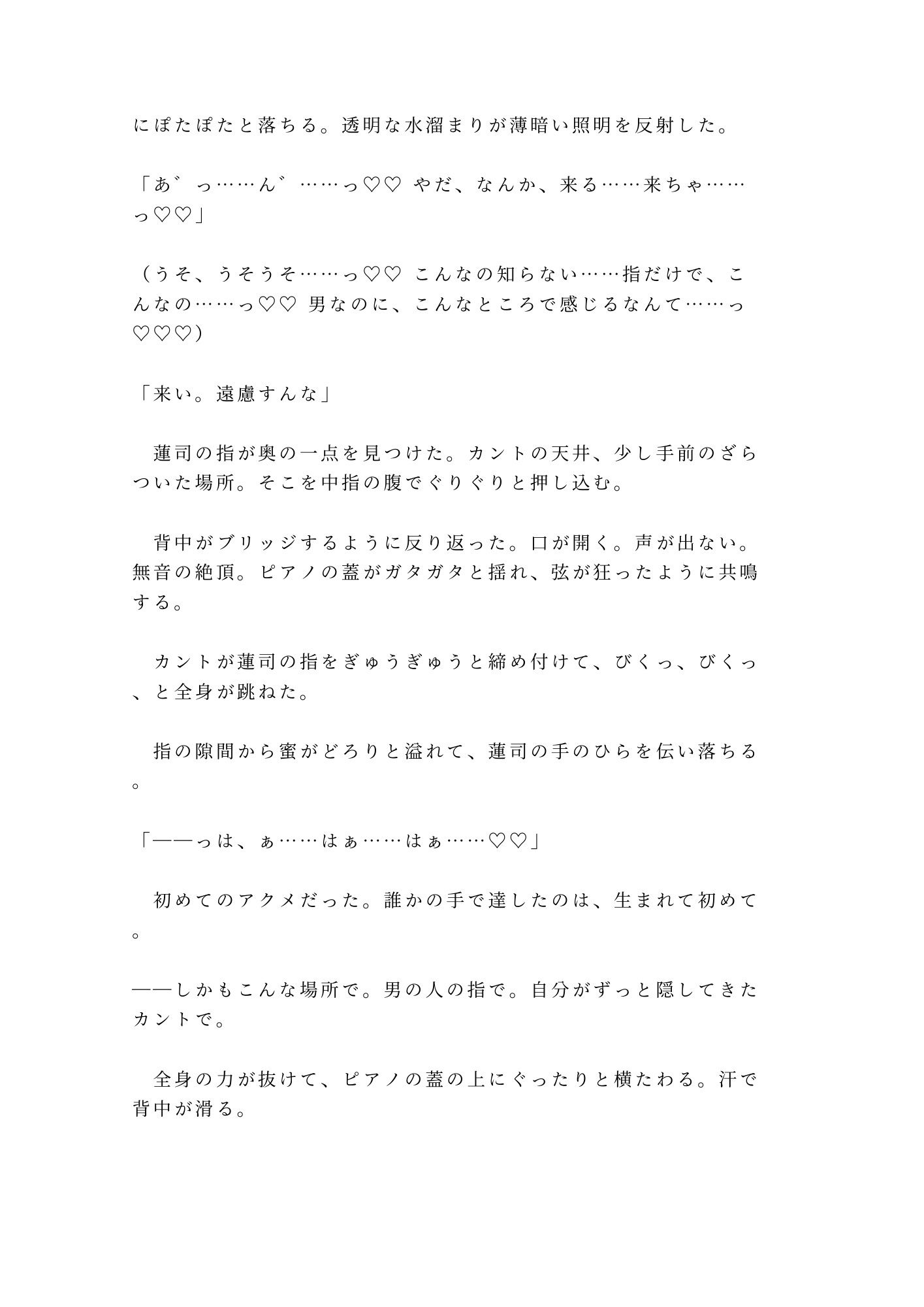 「一曲弾いてやるよ」ジャズバーでピアニストの長い指にカントを鍵盤みたいに弾かれ四回中出しで専属楽器に堕ちた話 - サンプル画像 7
