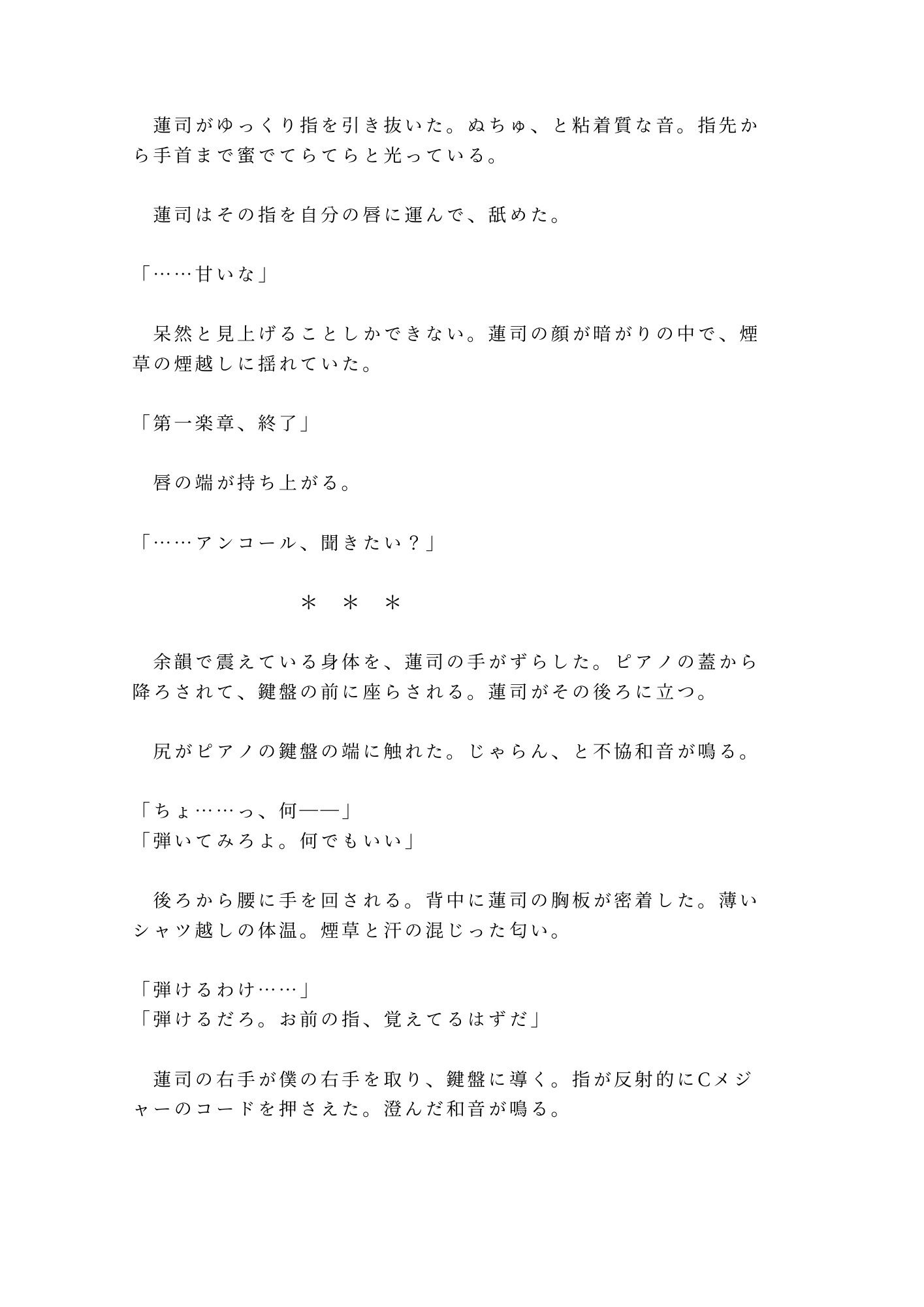 「一曲弾いてやるよ」ジャズバーでピアニストの長い指にカントを鍵盤みたいに弾かれ四回中出しで専属楽器に堕ちた話 - サンプル画像 8