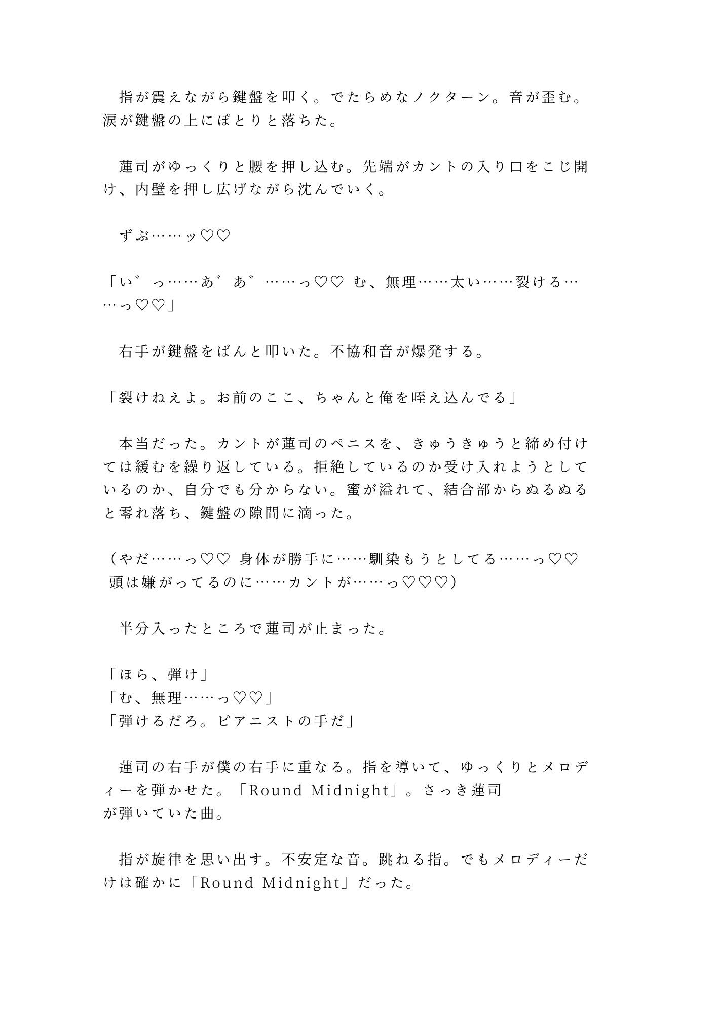 「一曲弾いてやるよ」ジャズバーでピアニストの長い指にカントを鍵盤みたいに弾かれ四回中出しで専属楽器に堕ちた話 - サンプル画像 10