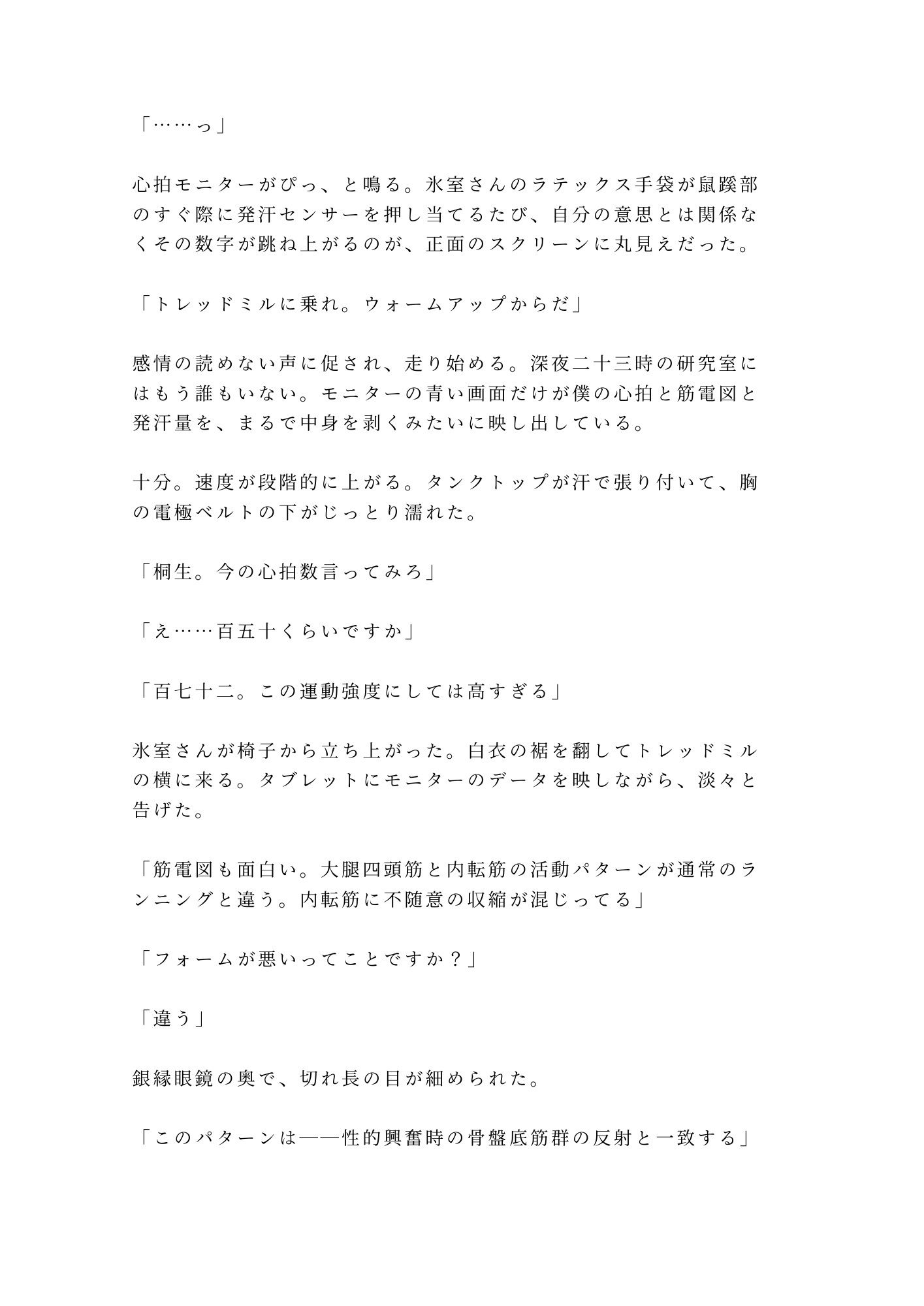 深夜のスポーツ科学研究室で心拍モニターと筋電計を付けたまま興奮パターンを見抜かれたカントボーイ陸上部員が三回中出しされて実験体に堕とされる話 - サンプル画像 2