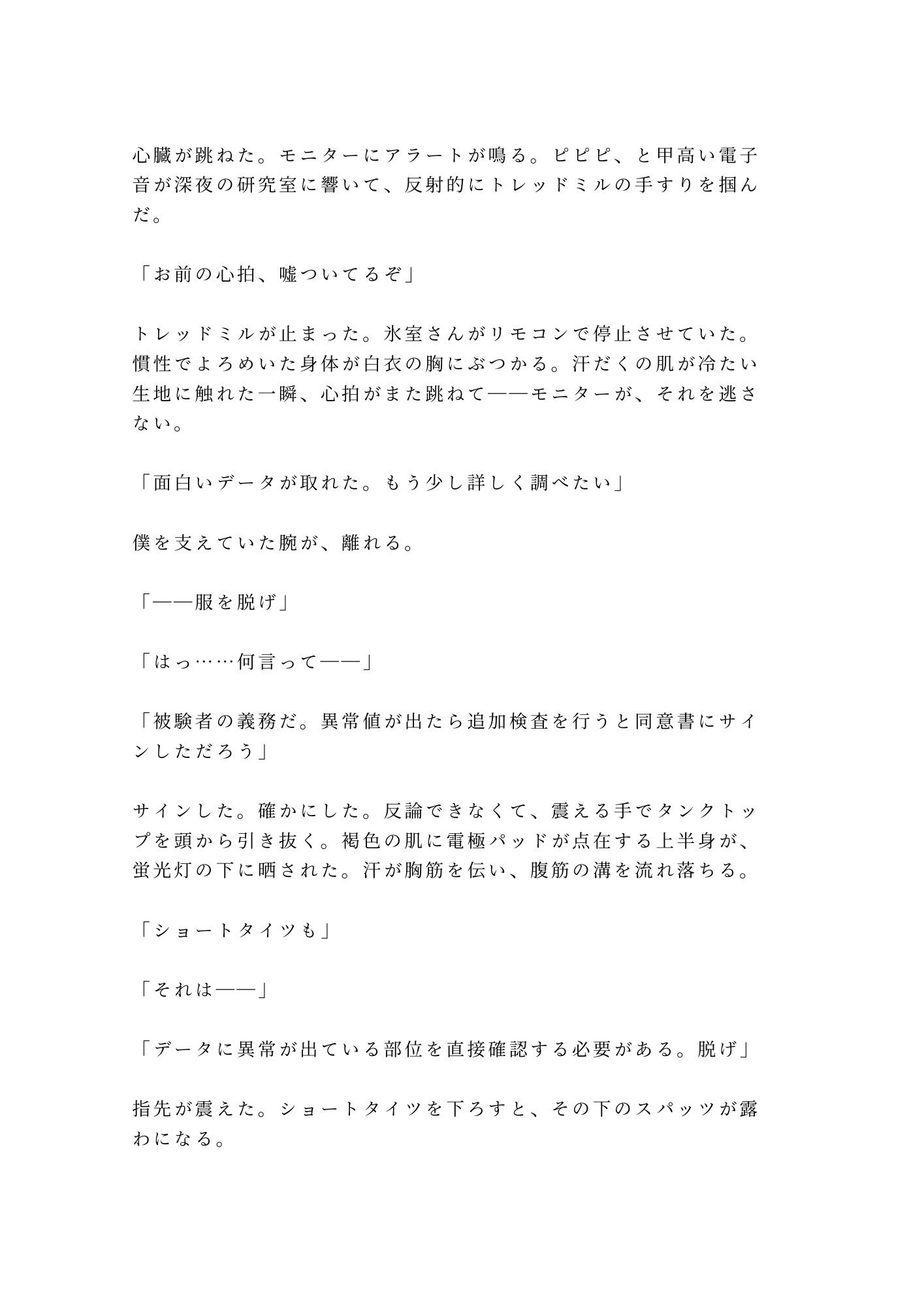 深夜のスポーツ科学研究室で心拍モニターと筋電計を付けたまま興奮パターンを見抜かれたカントボーイ陸上部員が三回中出しされて実験体に堕とされる話 - サンプル画像 3