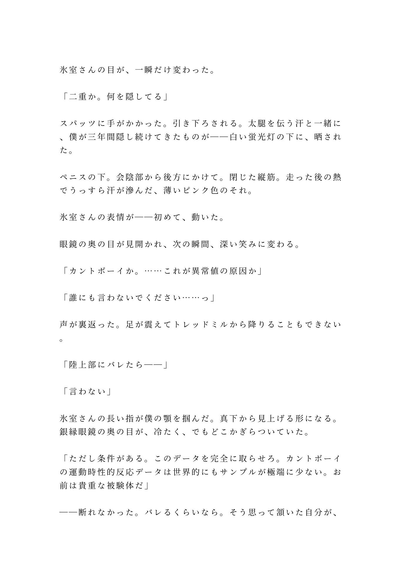 深夜のスポーツ科学研究室で心拍モニターと筋電計を付けたまま興奮パターンを見抜かれたカントボーイ陸上部員が三回中出しされて実験体に堕とされる話 - サンプル画像 4