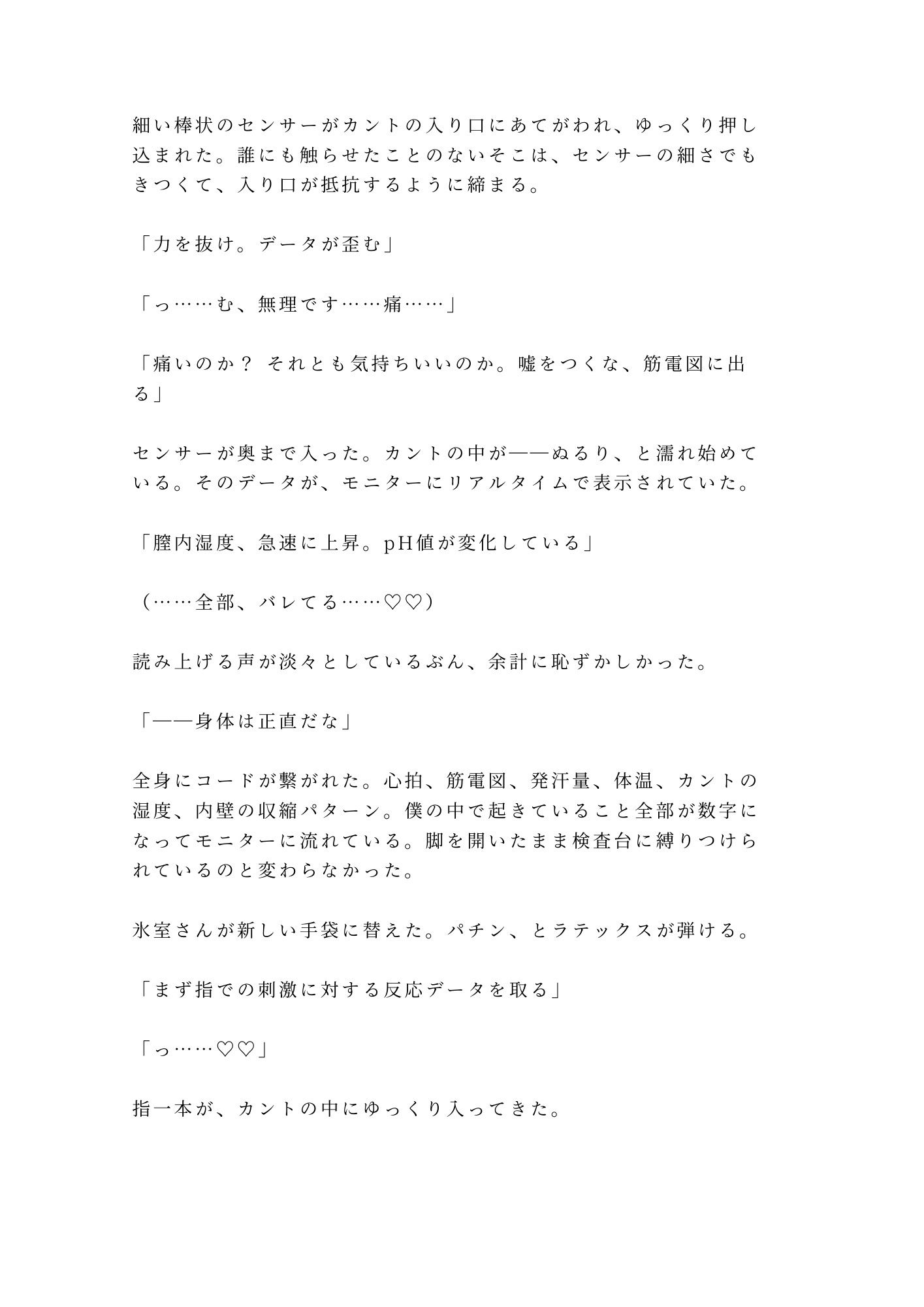 深夜のスポーツ科学研究室で心拍モニターと筋電計を付けたまま興奮パターンを見抜かれたカントボーイ陸上部員が三回中出しされて実験体に堕とされる話 - サンプル画像 6