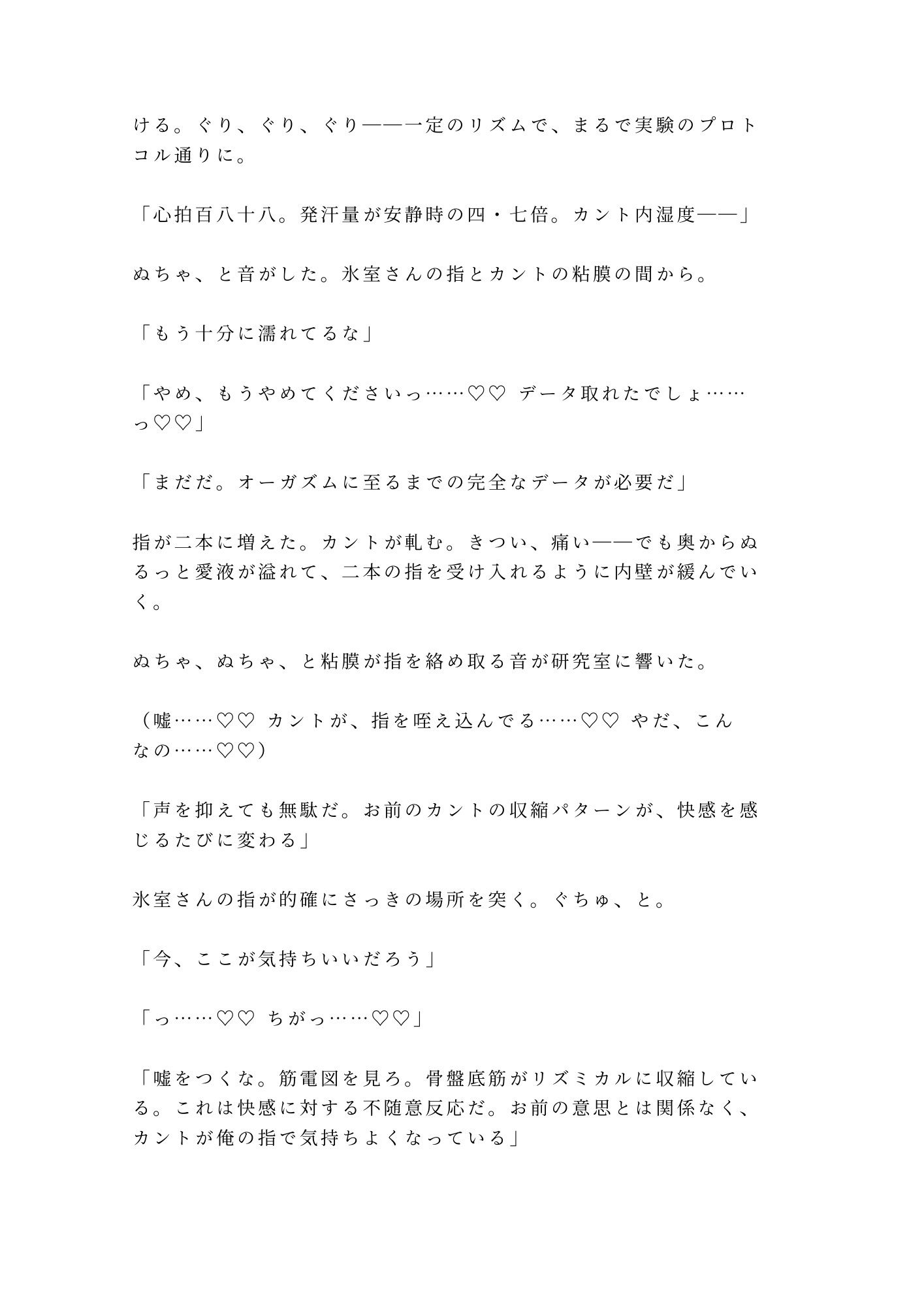 深夜のスポーツ科学研究室で心拍モニターと筋電計を付けたまま興奮パターンを見抜かれたカントボーイ陸上部員が三回中出しされて実験体に堕とされる話 - サンプル画像 8
