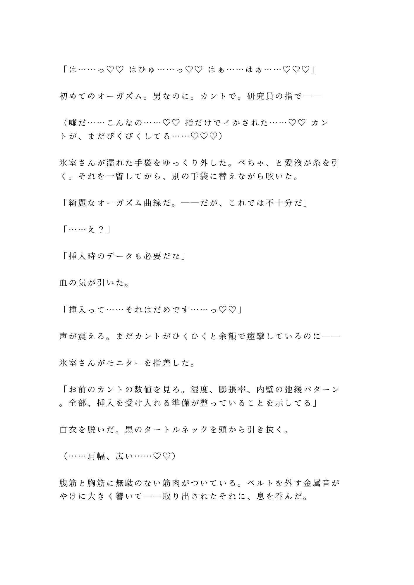 深夜のスポーツ科学研究室で心拍モニターと筋電計を付けたまま興奮パターンを見抜かれたカントボーイ陸上部員が三回中出しされて実験体に堕とされる話 - サンプル画像 10