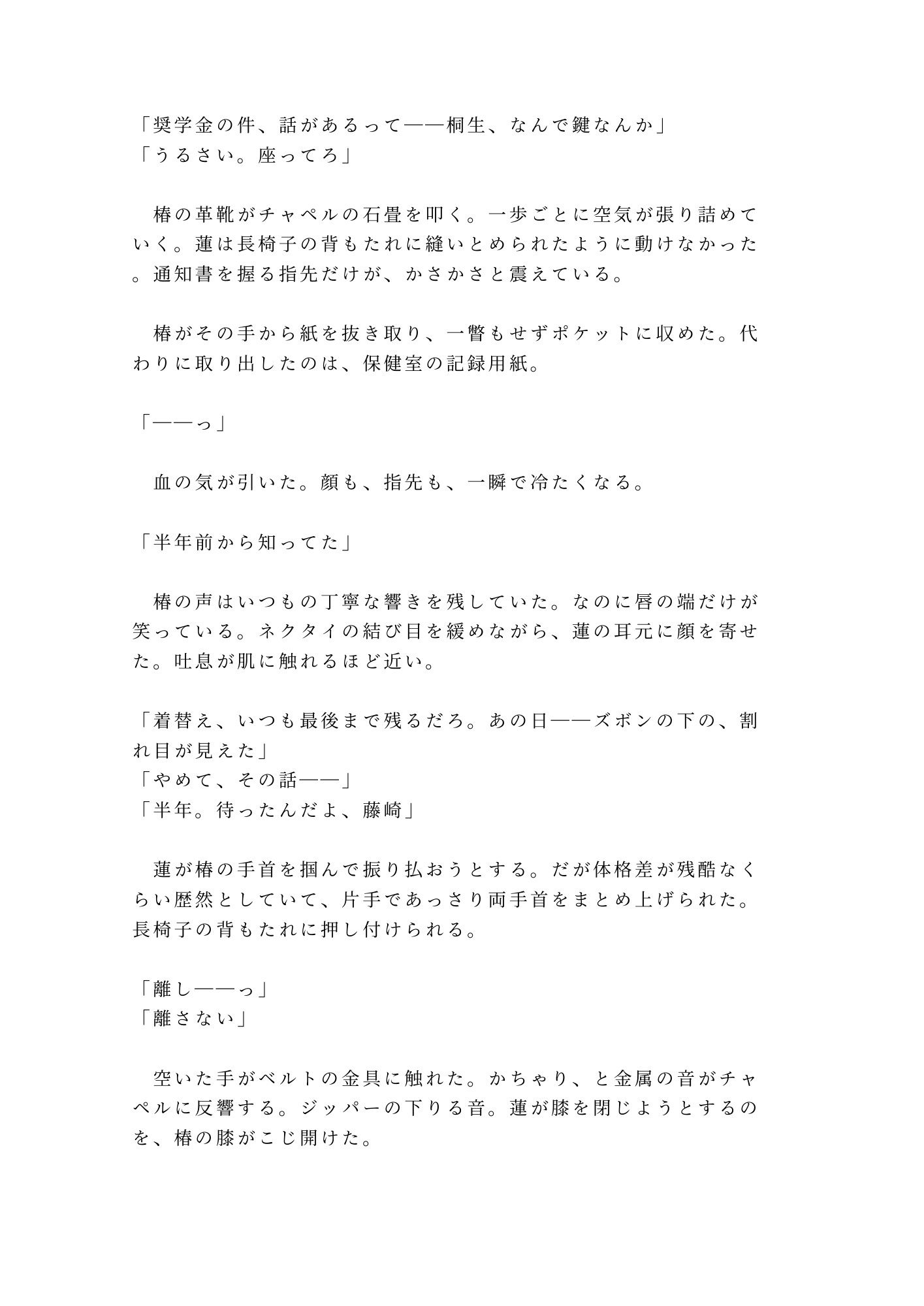 「奨学金止めるぞ」放課後のチャペルで理事長の息子に処女カントを暴かれ四回中出しされた特待生の雌堕ち - サンプル画像 2