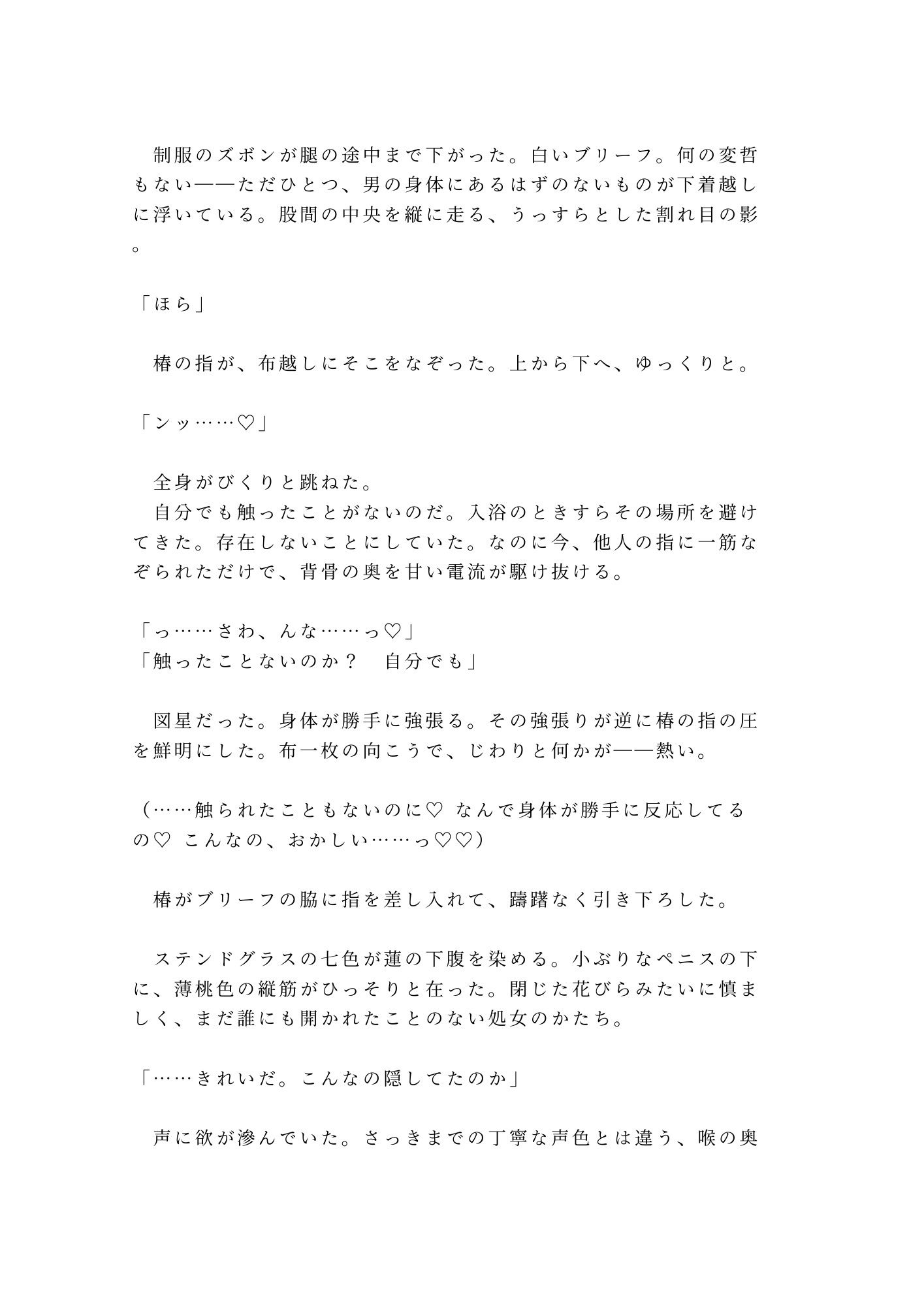 「奨学金止めるぞ」放課後のチャペルで理事長の息子に処女カントを暴かれ四回中出しされた特待生の雌堕ち - サンプル画像 3