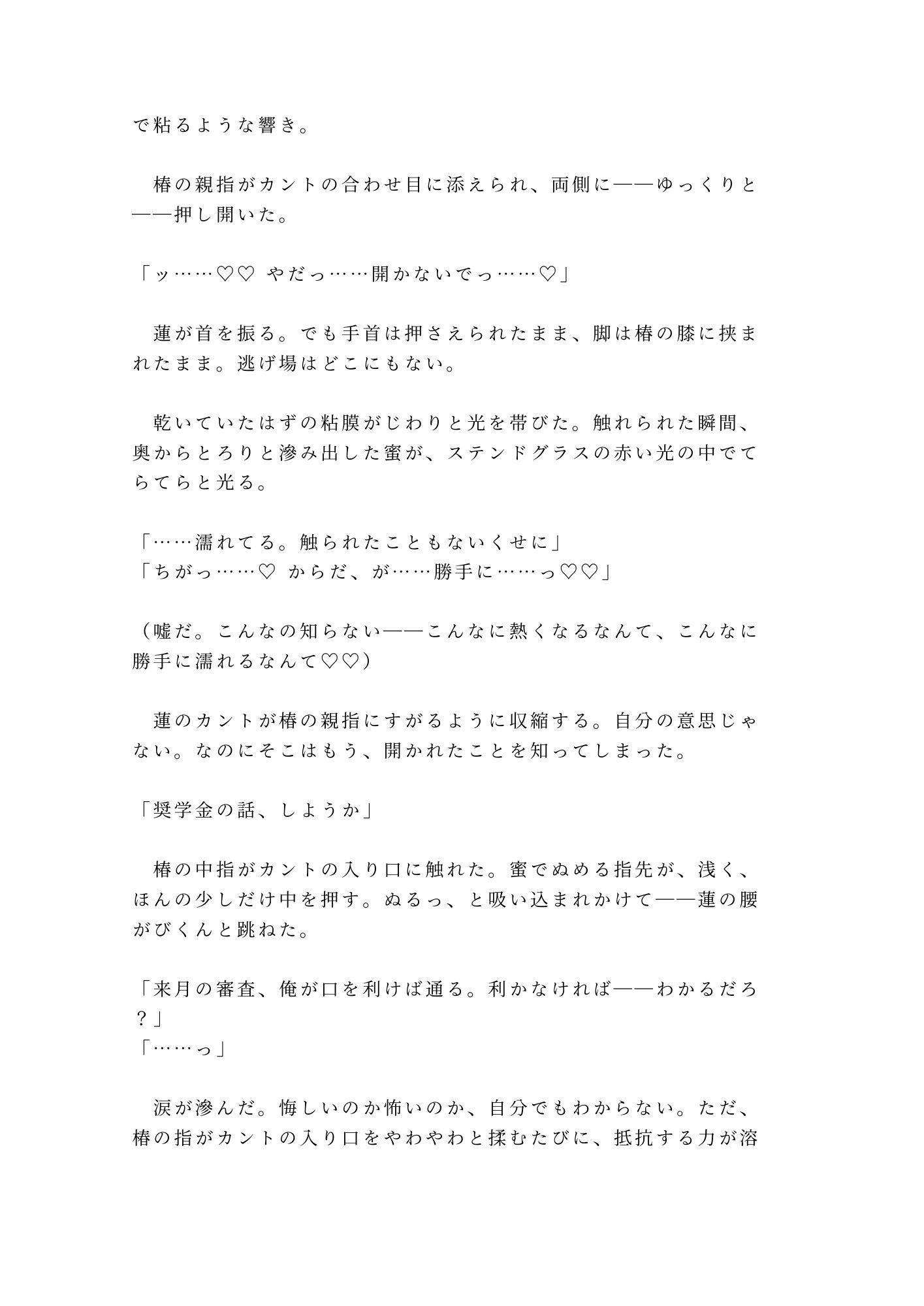 「奨学金止めるぞ」放課後のチャペルで理事長の息子に処女カントを暴かれ四回中出しされた特待生の雌堕ち - サンプル画像 4