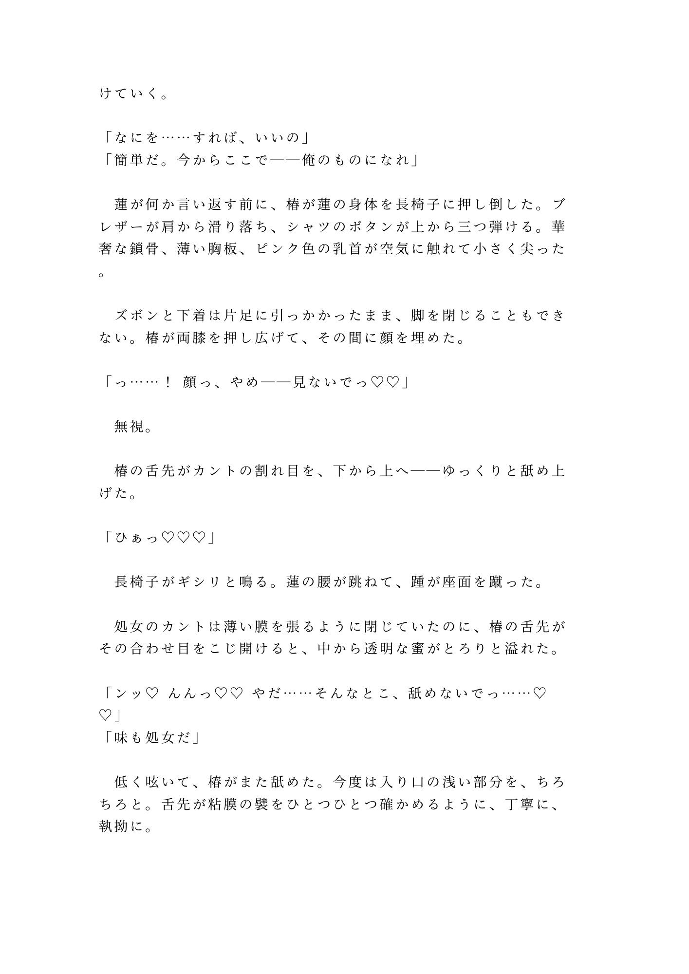 「奨学金止めるぞ」放課後のチャペルで理事長の息子に処女カントを暴かれ四回中出しされた特待生の雌堕ち - サンプル画像 5