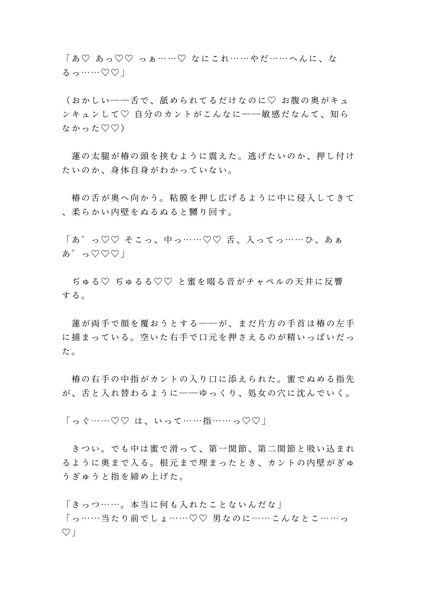 「奨学金止めるぞ」放課後のチャペルで理事長の息子に処女カントを暴かれ四回中出しされた特待生の雌堕ち - サンプル画像 6