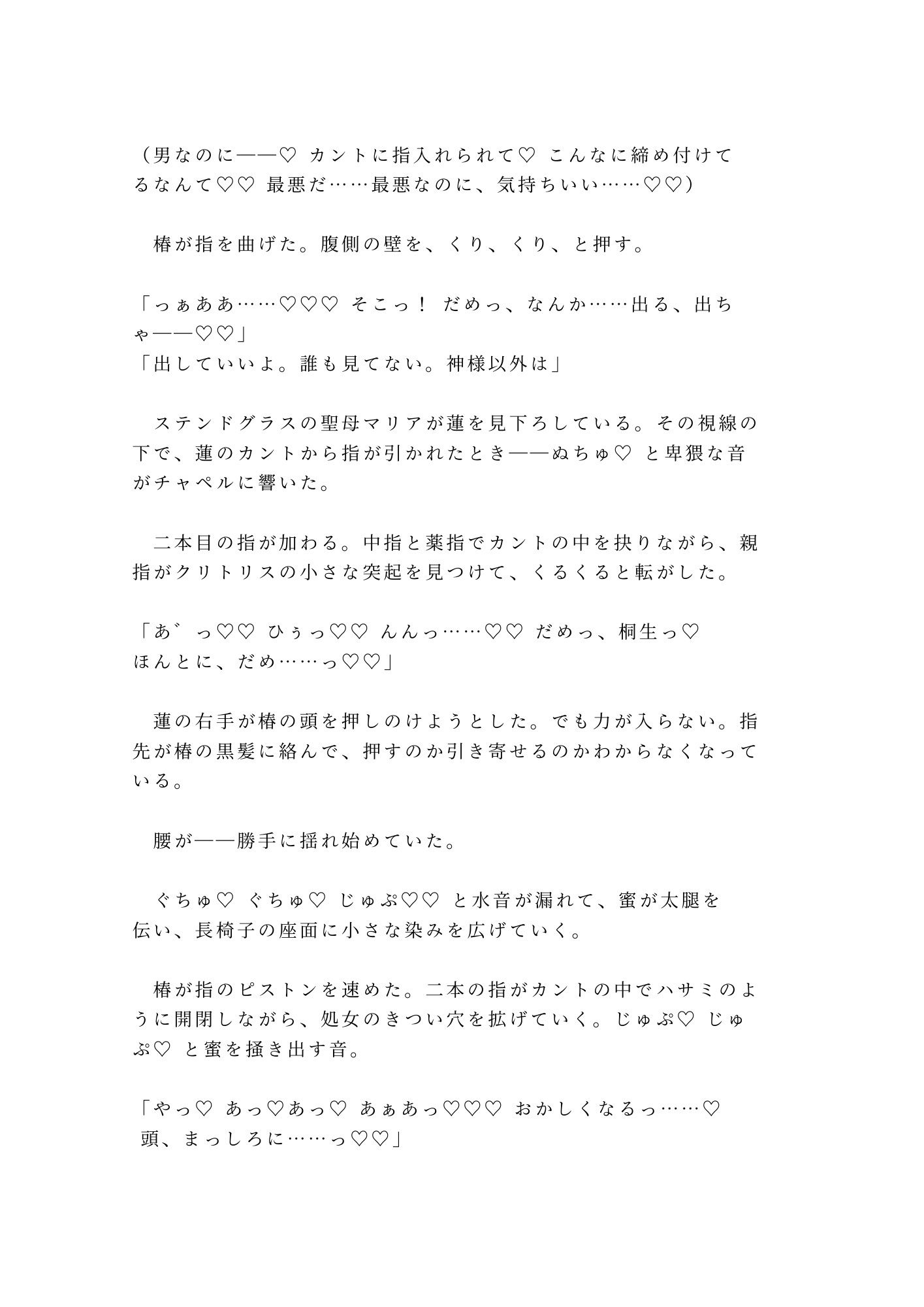 「奨学金止めるぞ」放課後のチャペルで理事長の息子に処女カントを暴かれ四回中出しされた特待生の雌堕ち - サンプル画像 7