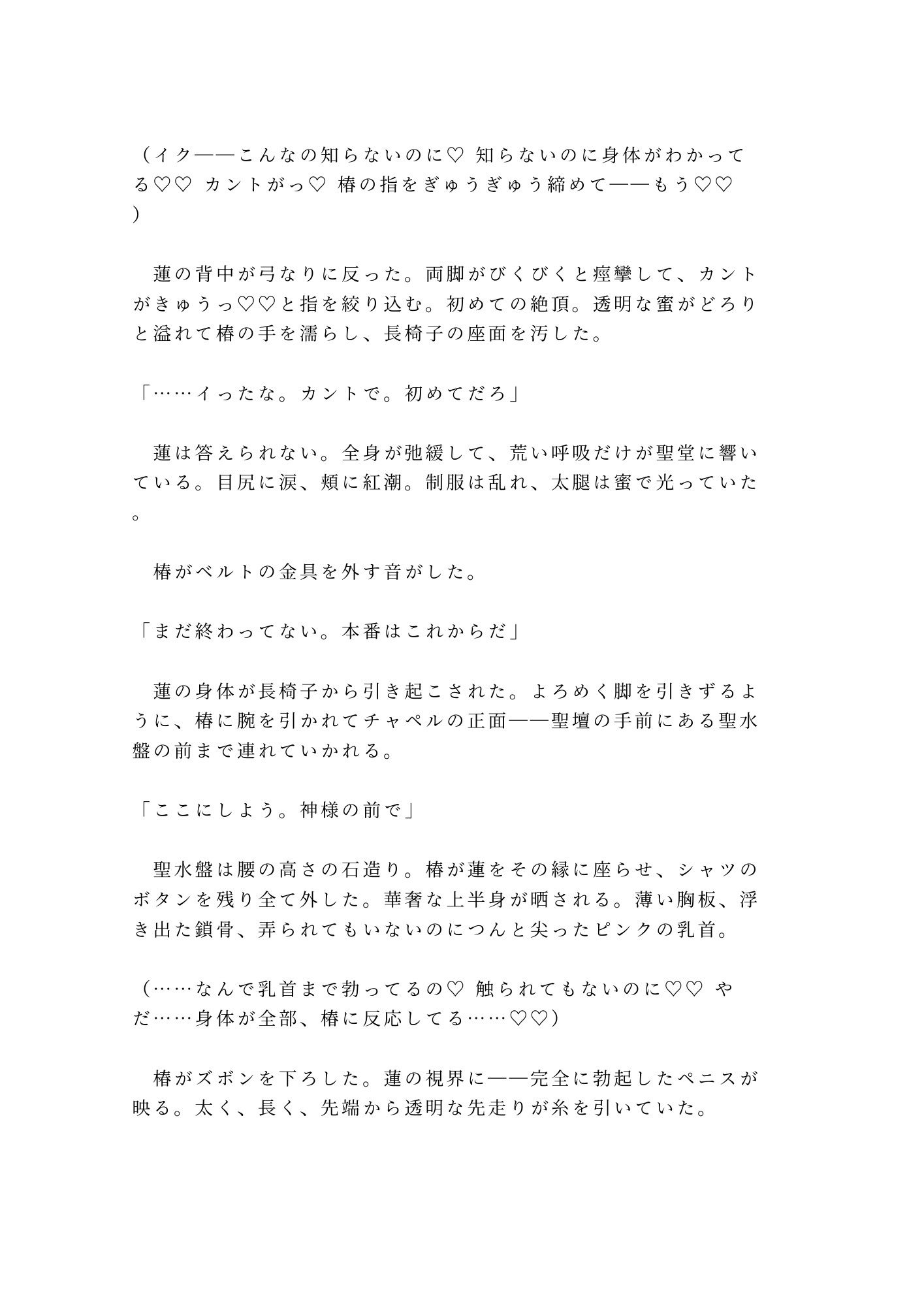 「奨学金止めるぞ」放課後のチャペルで理事長の息子に処女カントを暴かれ四回中出しされた特待生の雌堕ち - サンプル画像 8