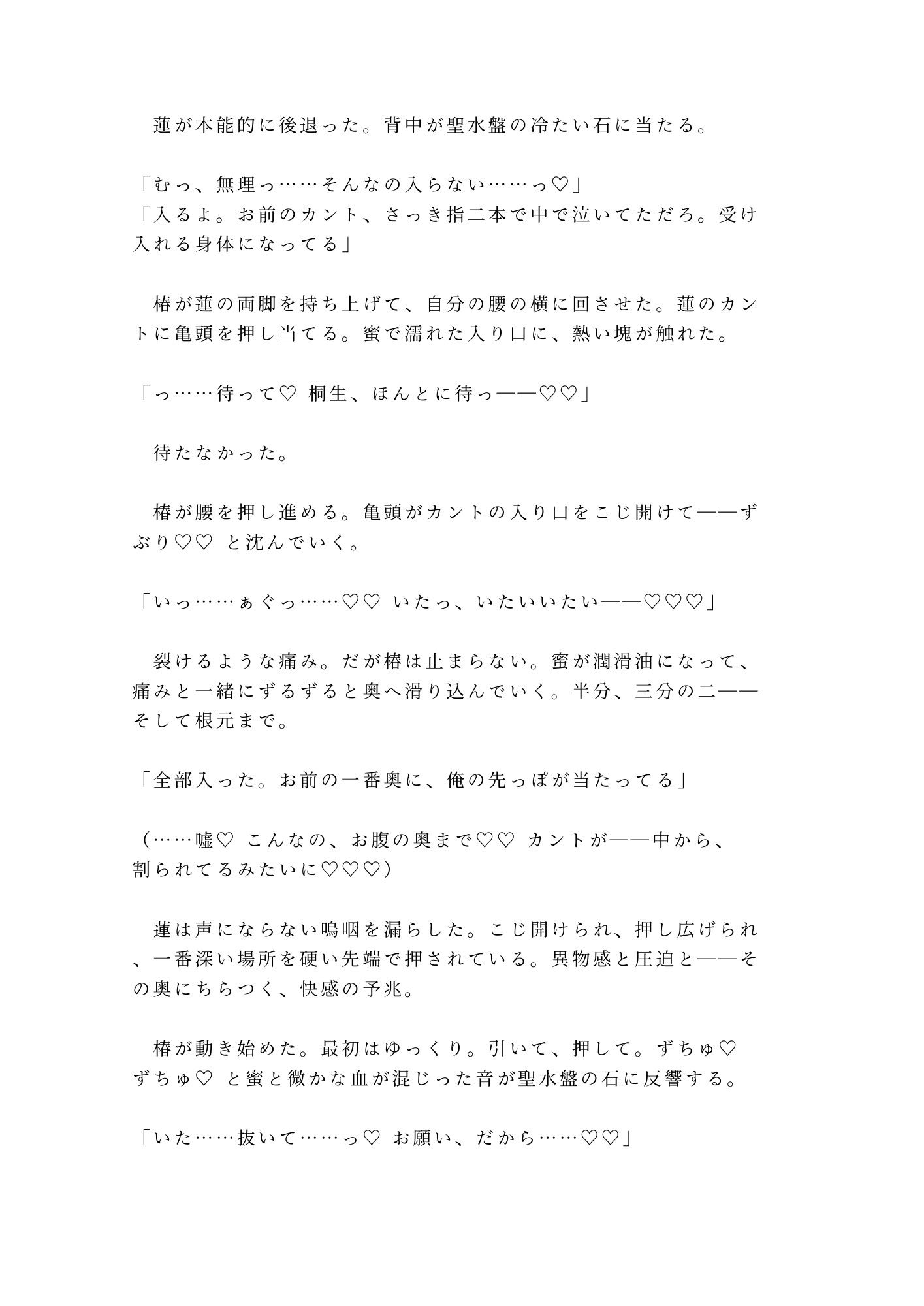 「奨学金止めるぞ」放課後のチャペルで理事長の息子に処女カントを暴かれ四回中出しされた特待生の雌堕ち - サンプル画像 9
