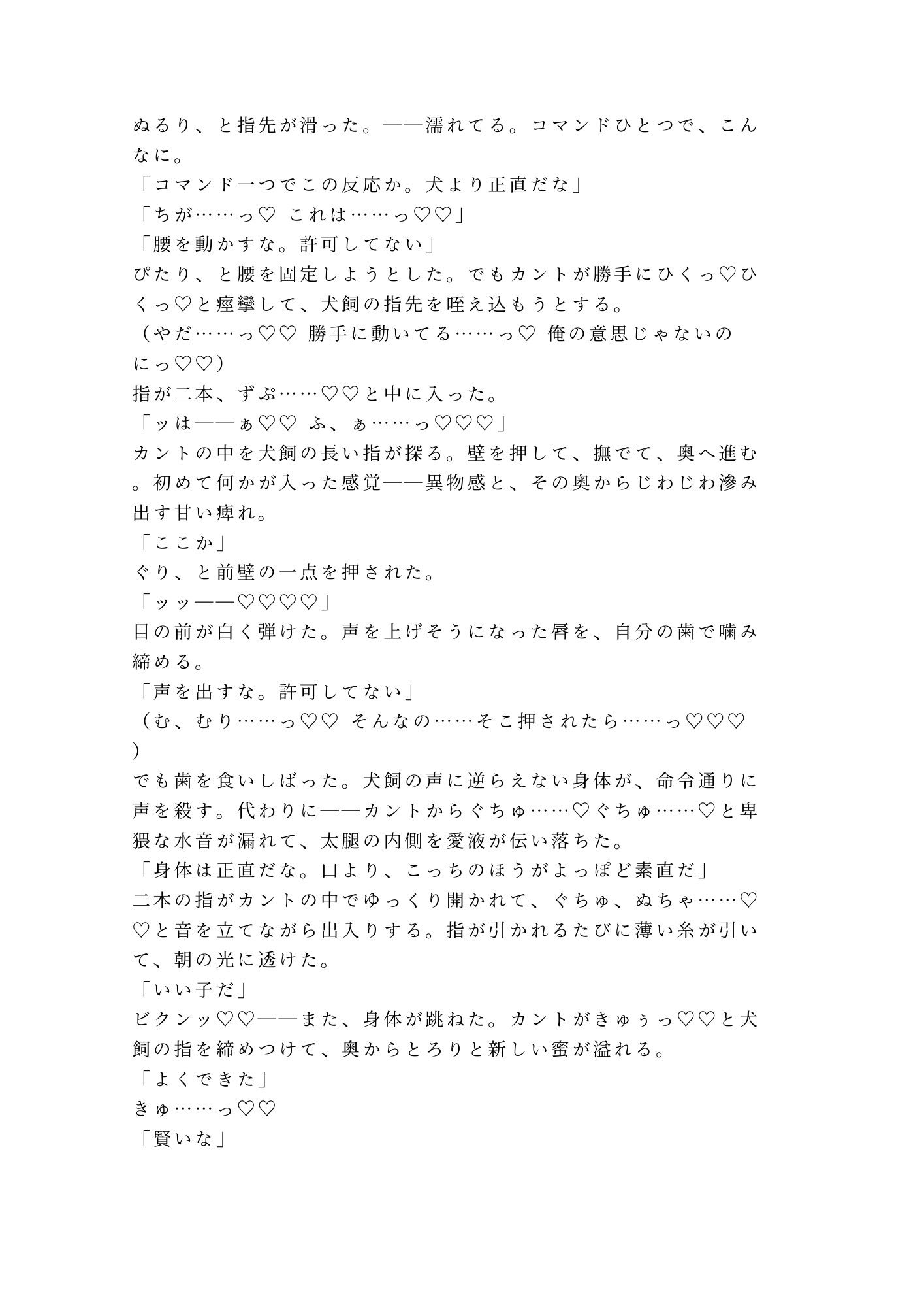 お座り――いい子だ  早朝の河川敷でドッグトレーナーに首輪を嵌められた散歩代行バイトのカントボーイが犬以下の躾で四回中出しされて雌犬に堕とされる話 - サンプル画像 4