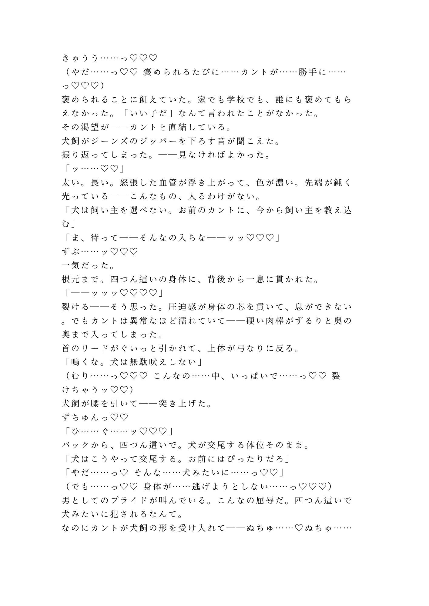 お座り――いい子だ  早朝の河川敷でドッグトレーナーに首輪を嵌められた散歩代行バイトのカントボーイが犬以下の躾で四回中出しされて雌犬に堕とされる話 - サンプル画像 5
