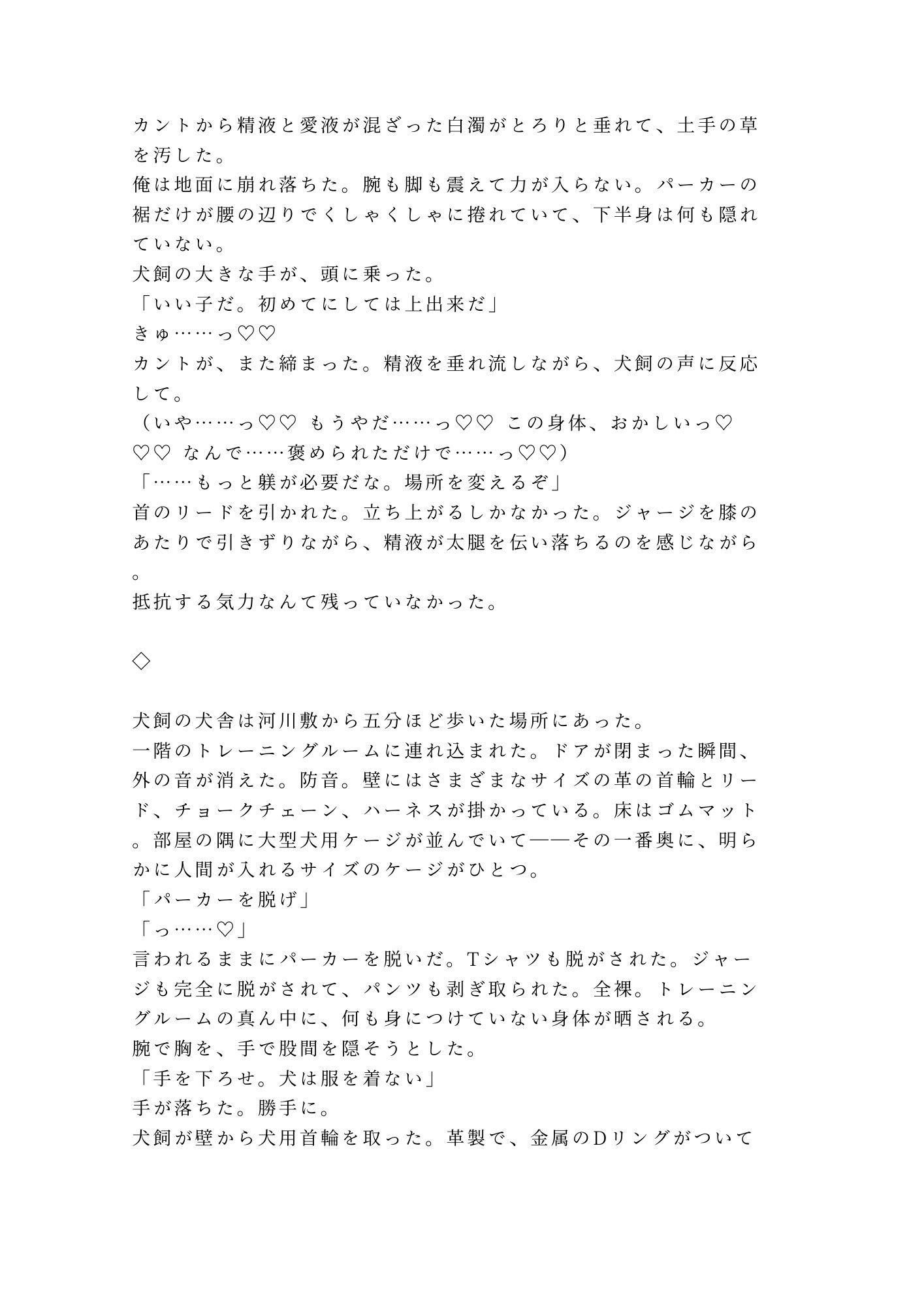 お座り――いい子だ  早朝の河川敷でドッグトレーナーに首輪を嵌められた散歩代行バイトのカントボーイが犬以下の躾で四回中出しされて雌犬に堕とされる話 - サンプル画像 7
