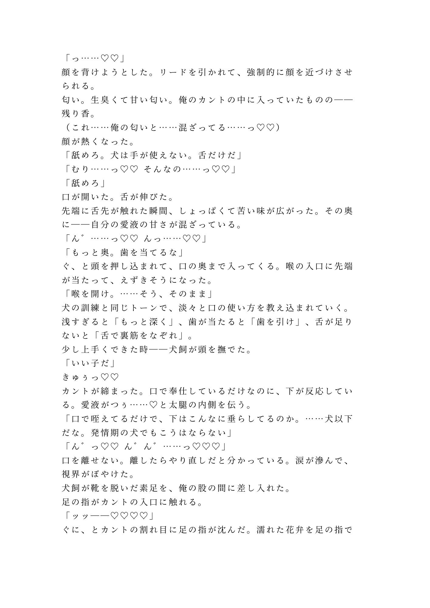 お座り――いい子だ  早朝の河川敷でドッグトレーナーに首輪を嵌められた散歩代行バイトのカントボーイが犬以下の躾で四回中出しされて雌犬に堕とされる話 - サンプル画像 9
