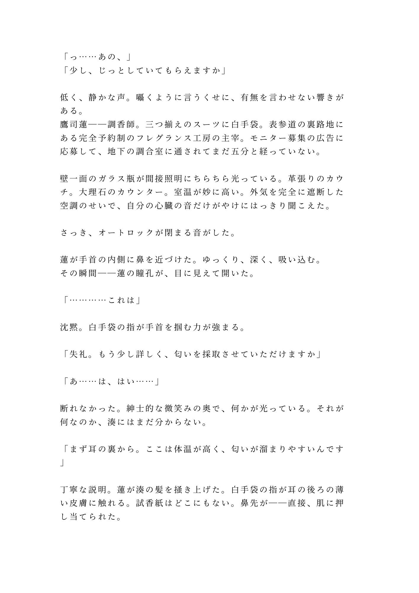 お前の匂い、中毒になりそう 天才調香師に全身を嗅ぎ回され密閉された調合室で匂いだけでイかされる身体に仕込まれて三回中出しされる話 - サンプル画像 2
