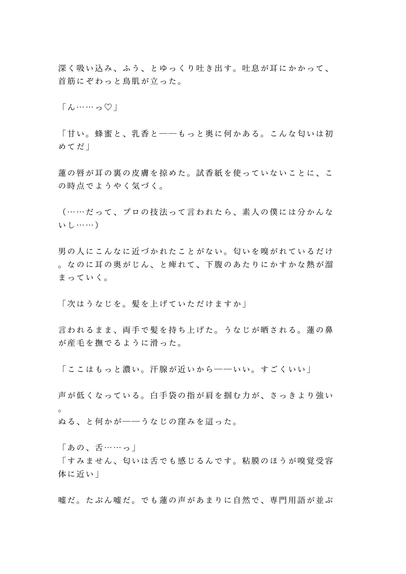 お前の匂い、中毒になりそう 天才調香師に全身を嗅ぎ回され密閉された調合室で匂いだけでイかされる身体に仕込まれて三回中出しされる話 - サンプル画像 3