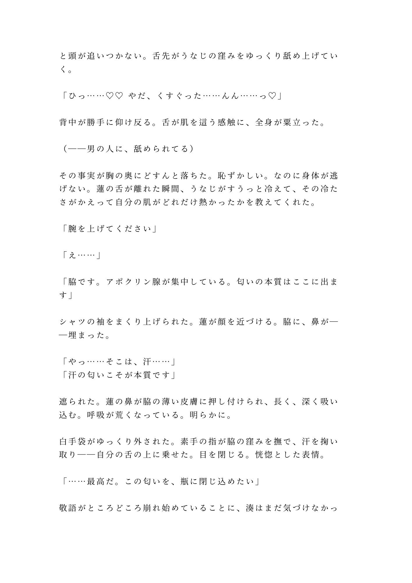お前の匂い、中毒になりそう 天才調香師に全身を嗅ぎ回され密閉された調合室で匂いだけでイかされる身体に仕込まれて三回中出しされる話 - サンプル画像 4