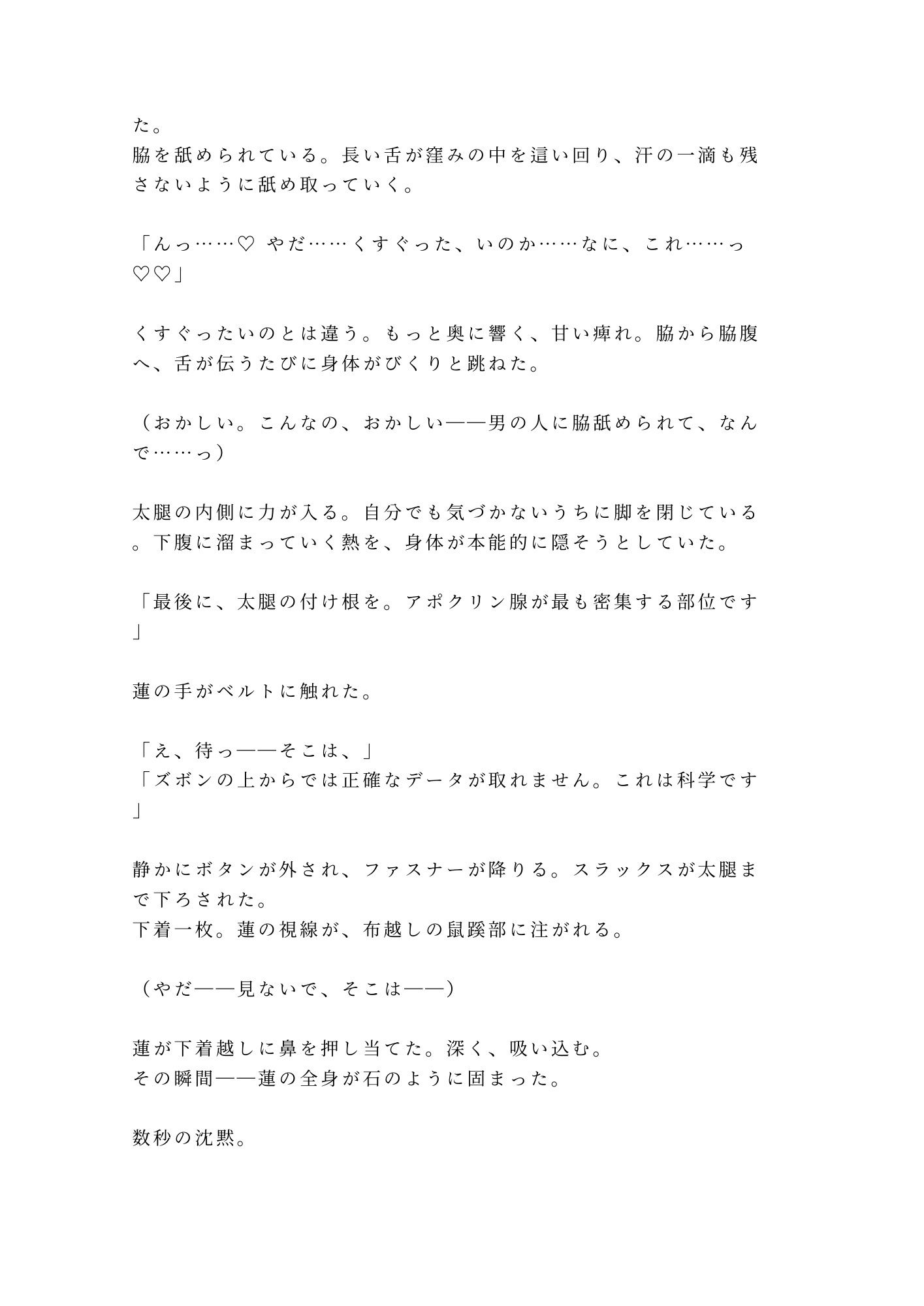 お前の匂い、中毒になりそう 天才調香師に全身を嗅ぎ回され密閉された調合室で匂いだけでイかされる身体に仕込まれて三回中出しされる話 - サンプル画像 5