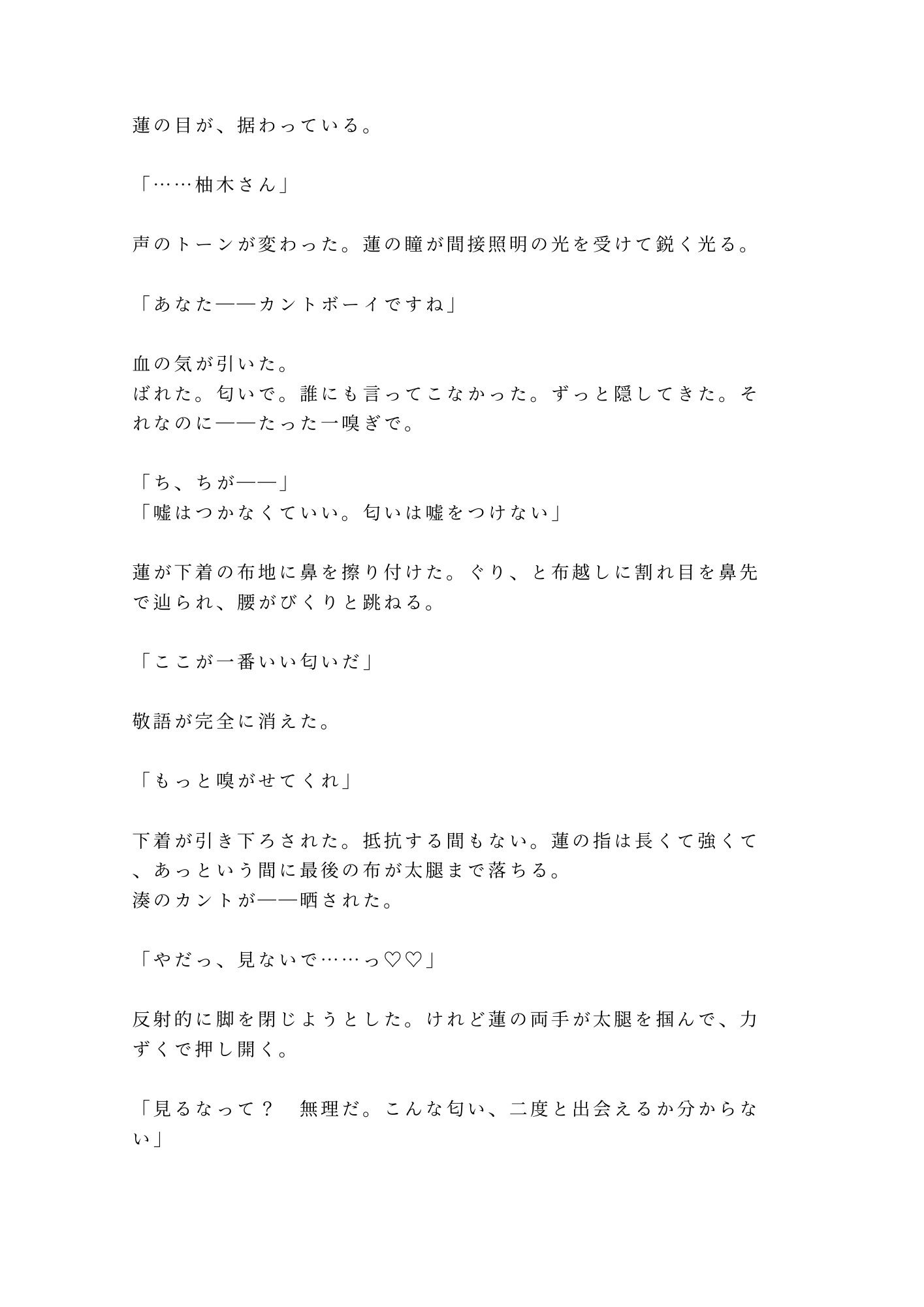 お前の匂い、中毒になりそう 天才調香師に全身を嗅ぎ回され密閉された調合室で匂いだけでイかされる身体に仕込まれて三回中出しされる話 - サンプル画像 6
