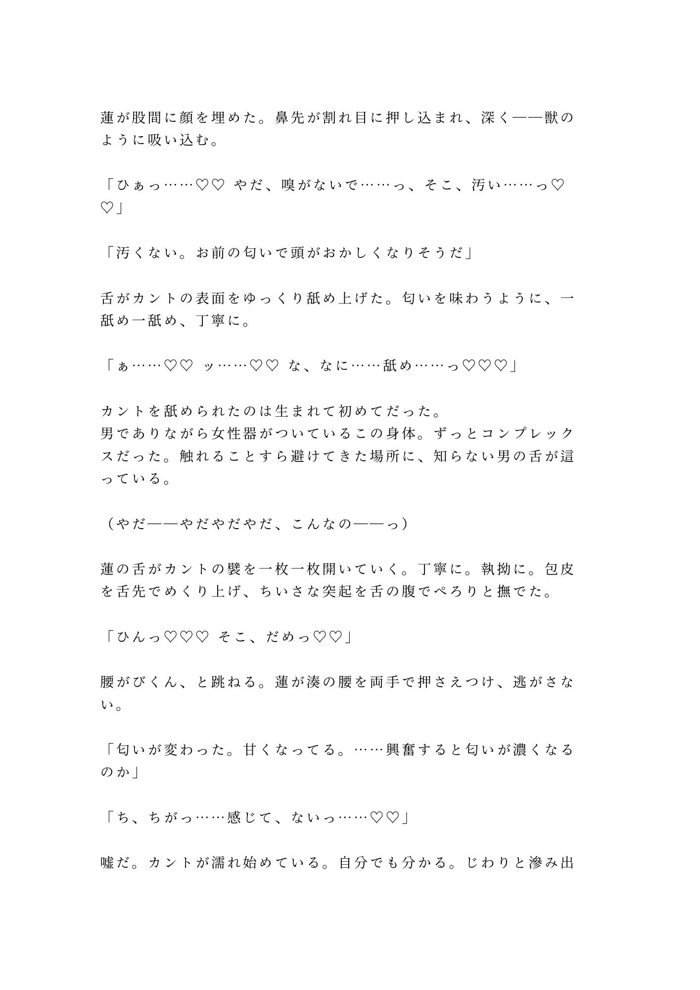 お前の匂い、中毒になりそう 天才調香師に全身を嗅ぎ回され密閉された調合室で匂いだけでイかされる身体に仕込まれて三回中出しされる話 - サンプル画像 7