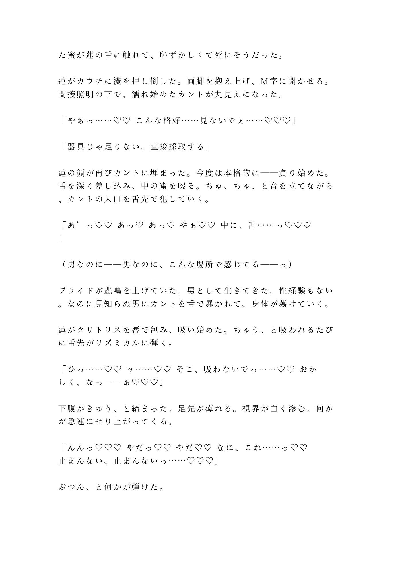 お前の匂い、中毒になりそう 天才調香師に全身を嗅ぎ回され密閉された調合室で匂いだけでイかされる身体に仕込まれて三回中出しされる話 - サンプル画像 8