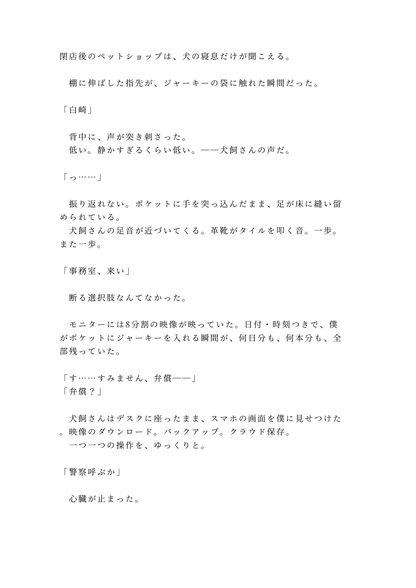 「ペットのモノを盗んだならペットとして償え」万引きバレたカントボーイが首輪とケージで犬扱いされ三回中出しで雌ペットに堕ちる話 - サンプル画像 2