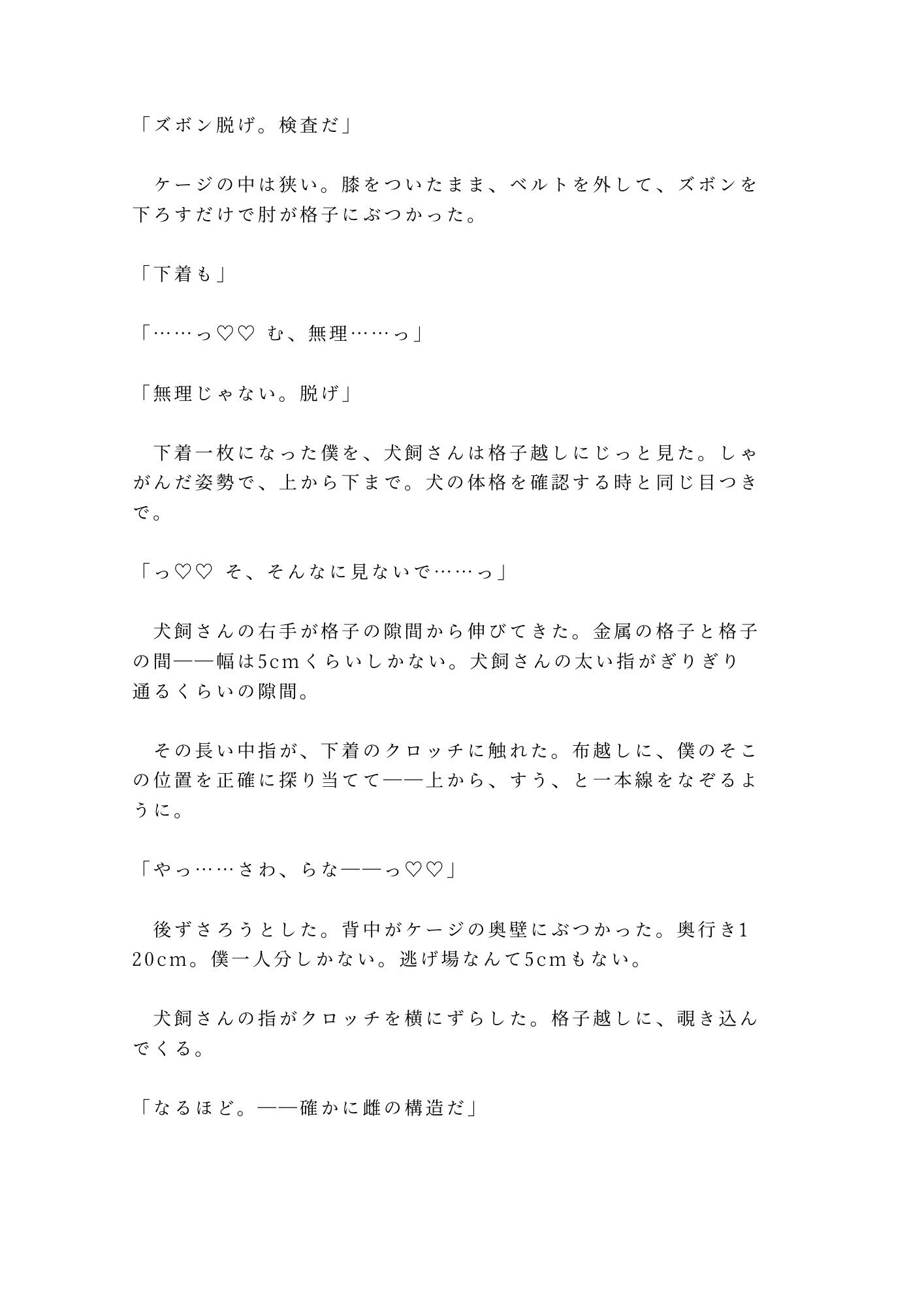 「ペットのモノを盗んだならペットとして償え」万引きバレたカントボーイが首輪とケージで犬扱いされ三回中出しで雌ペットに堕ちる話 - サンプル画像 5