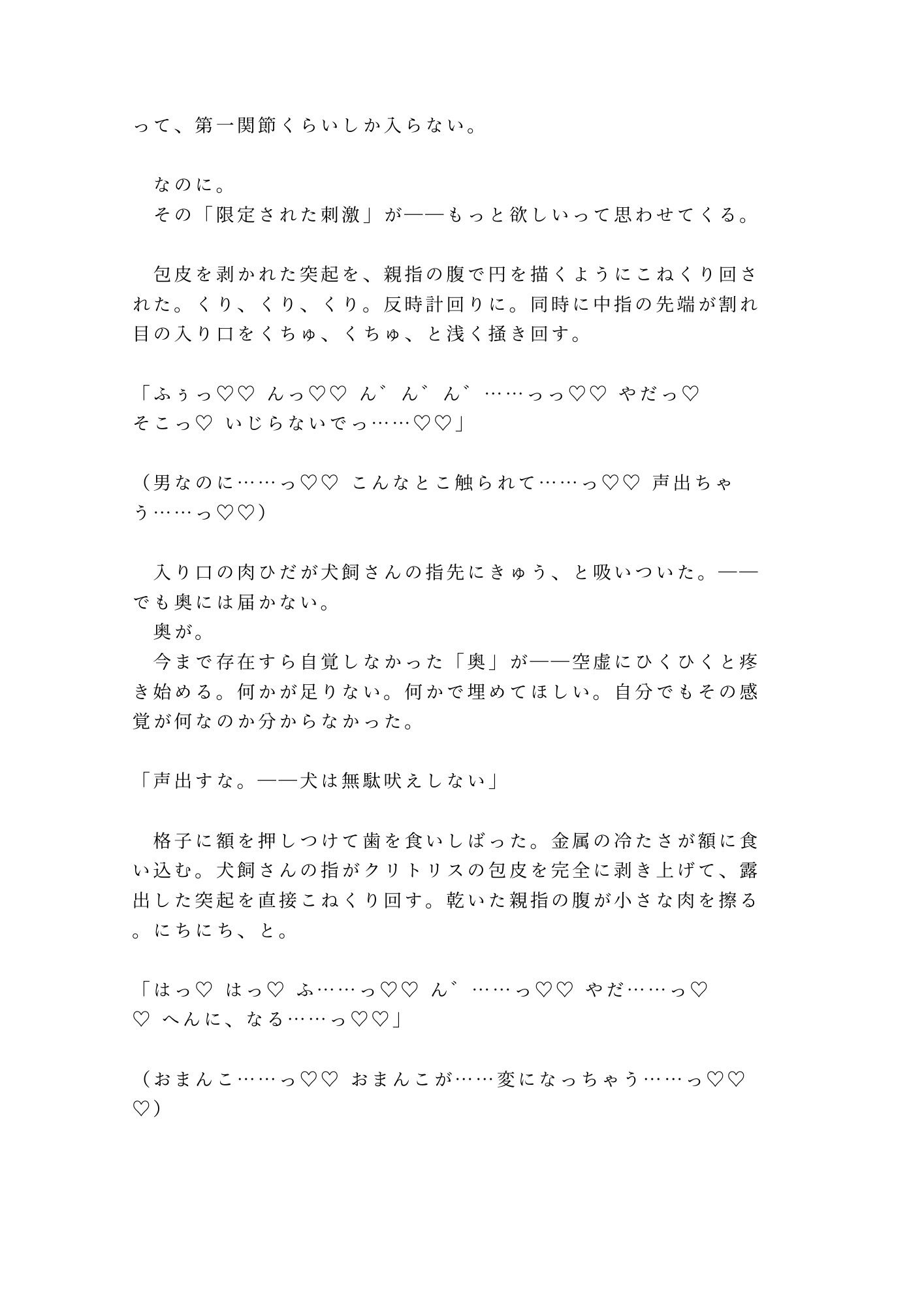 「ペットのモノを盗んだならペットとして償え」万引きバレたカントボーイが首輪とケージで犬扱いされ三回中出しで雌ペットに堕ちる話 - サンプル画像 7
